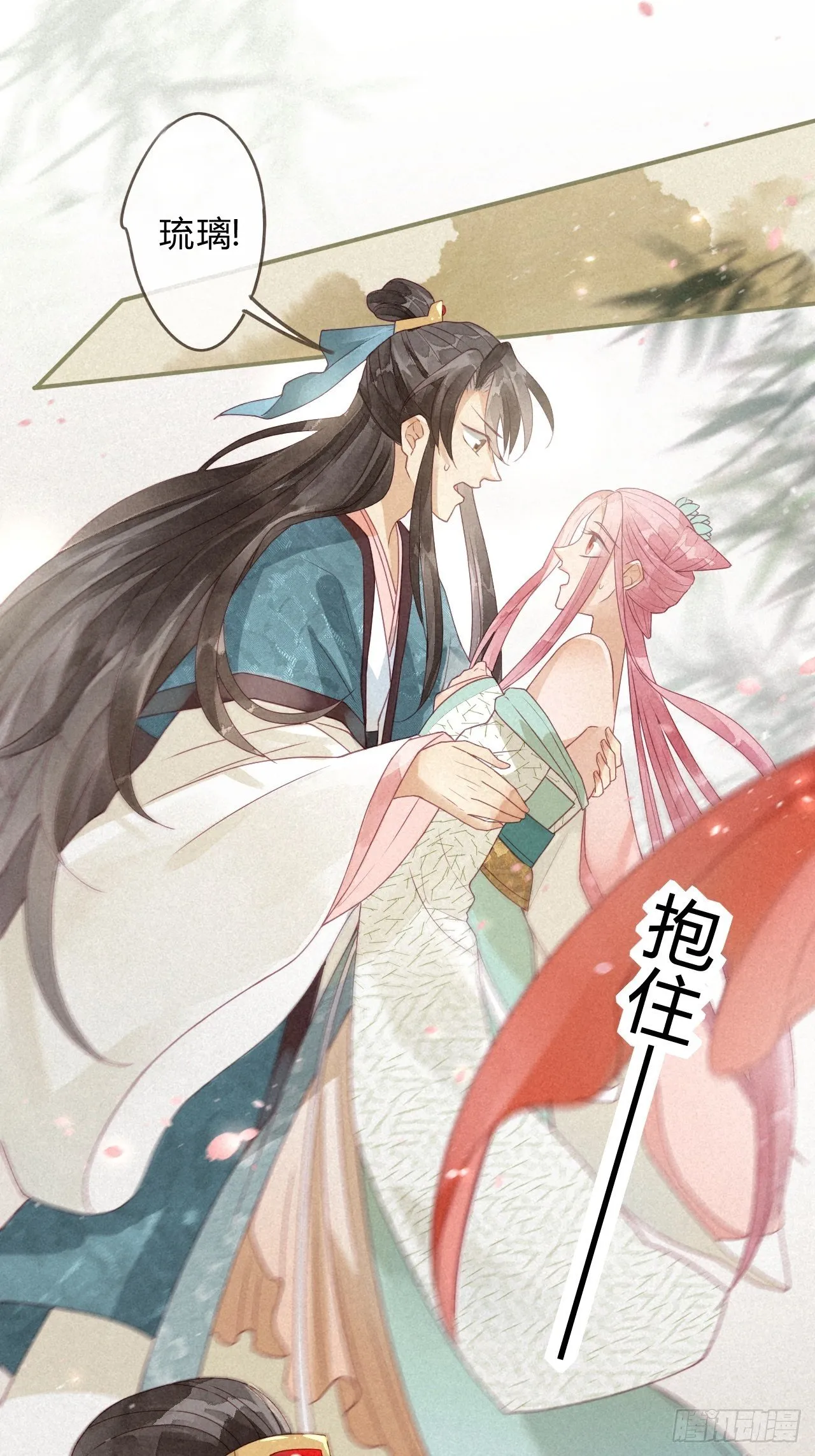 03琉璃泪:可否悔亲？ 第6页