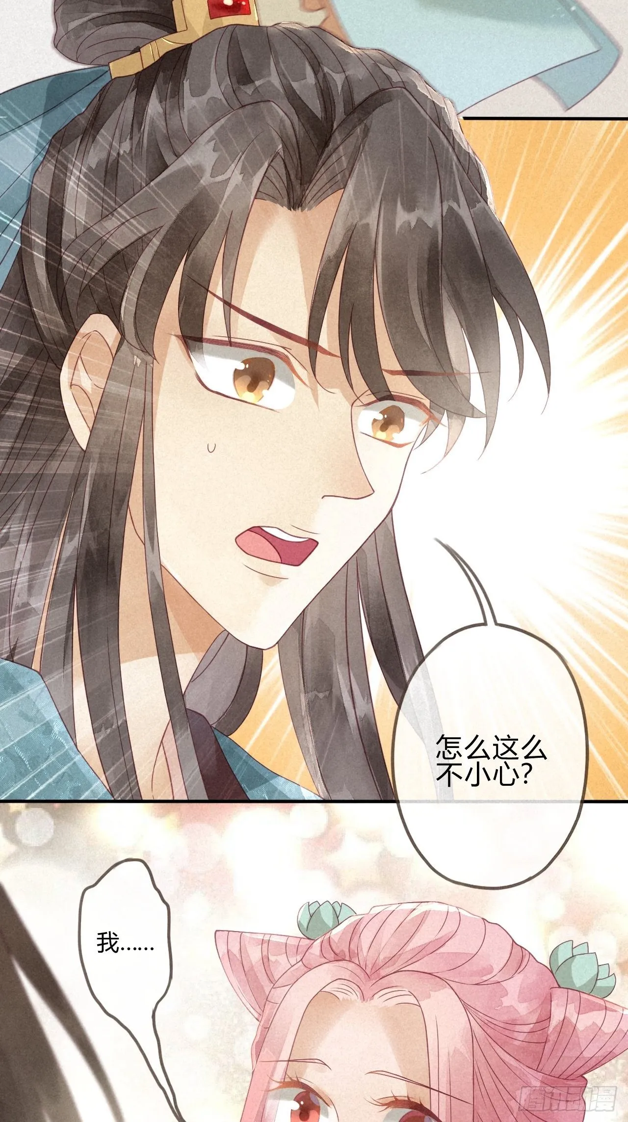 03琉璃泪:可否悔亲？ 第7页