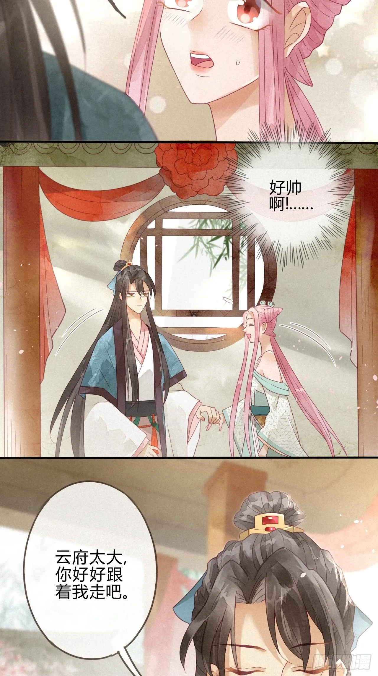 03琉璃泪:可否悔亲？ 第8页