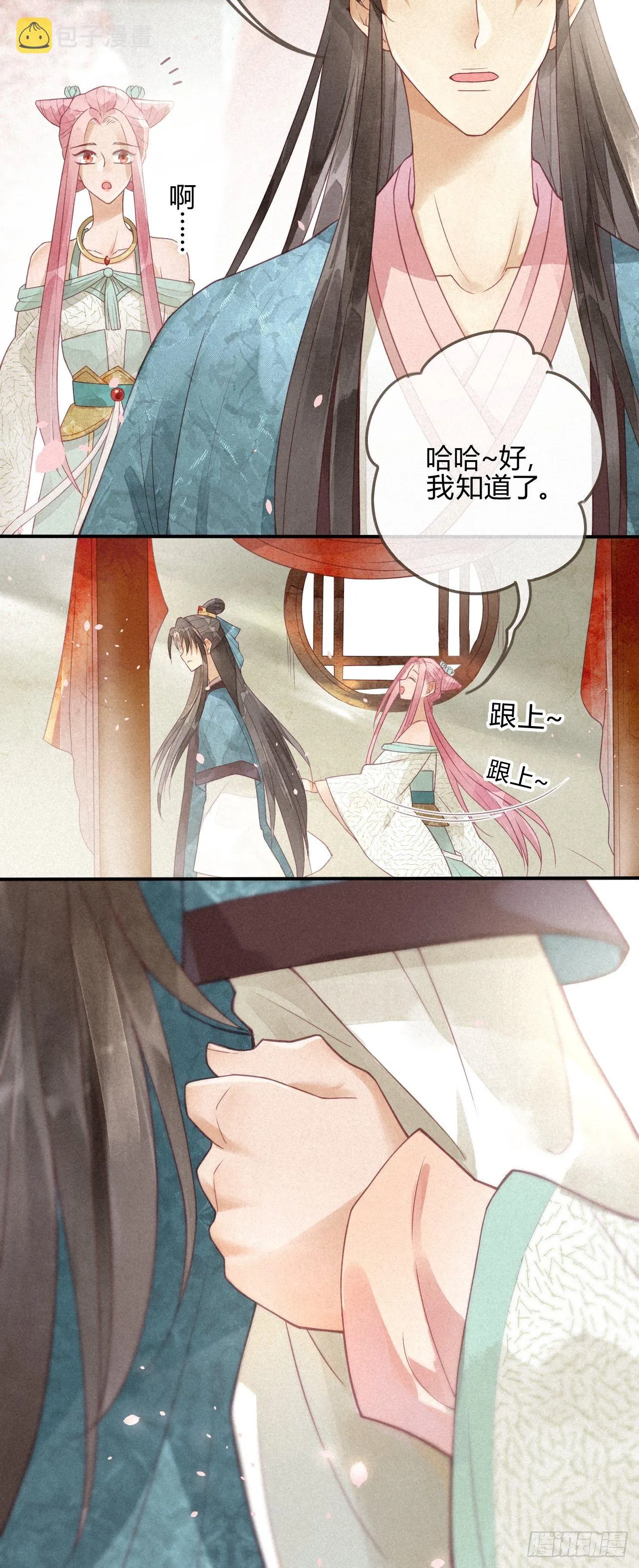 03琉璃泪:可否悔亲？ 第9页