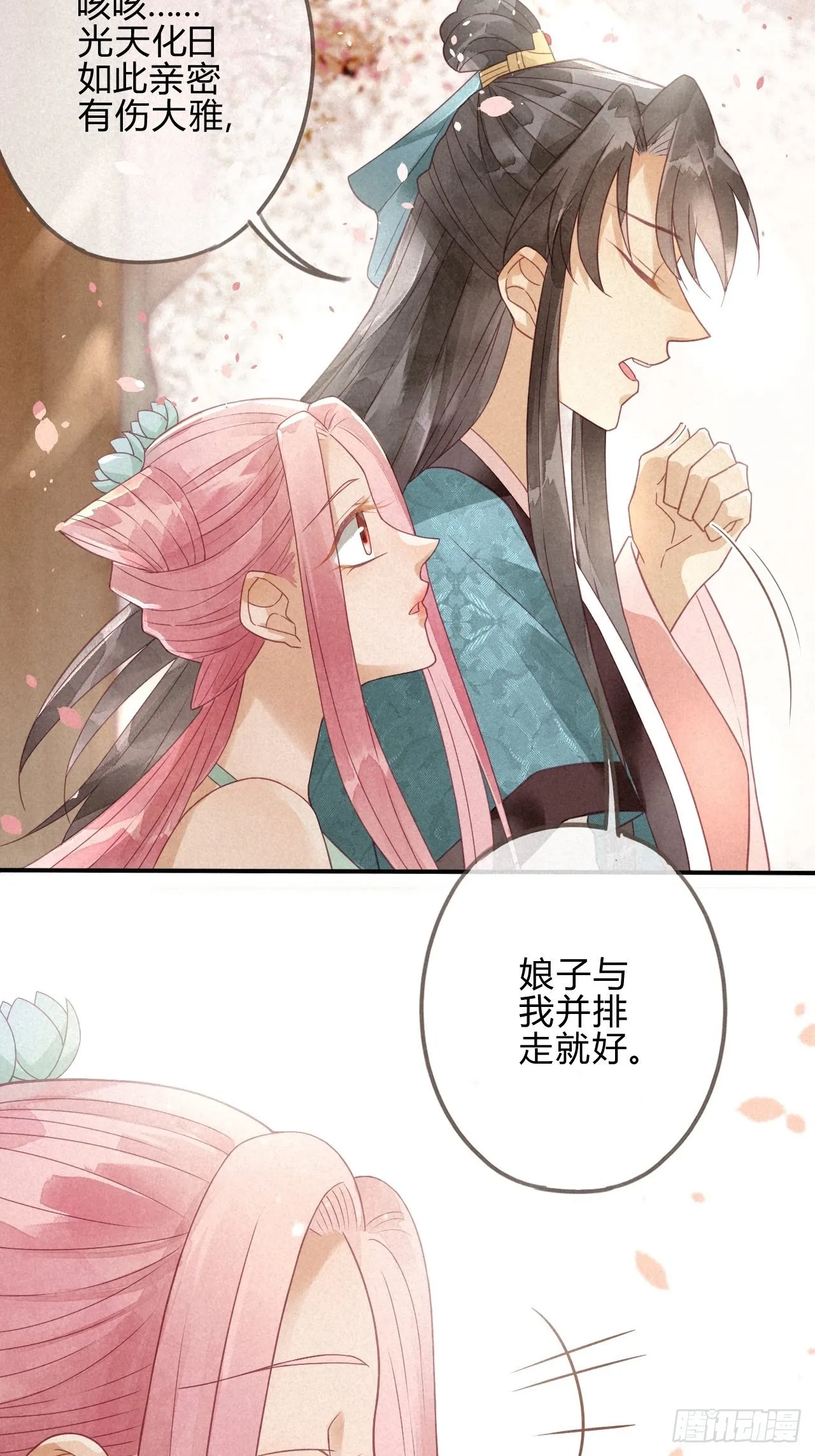 03琉璃泪:可否悔亲？ 第11页