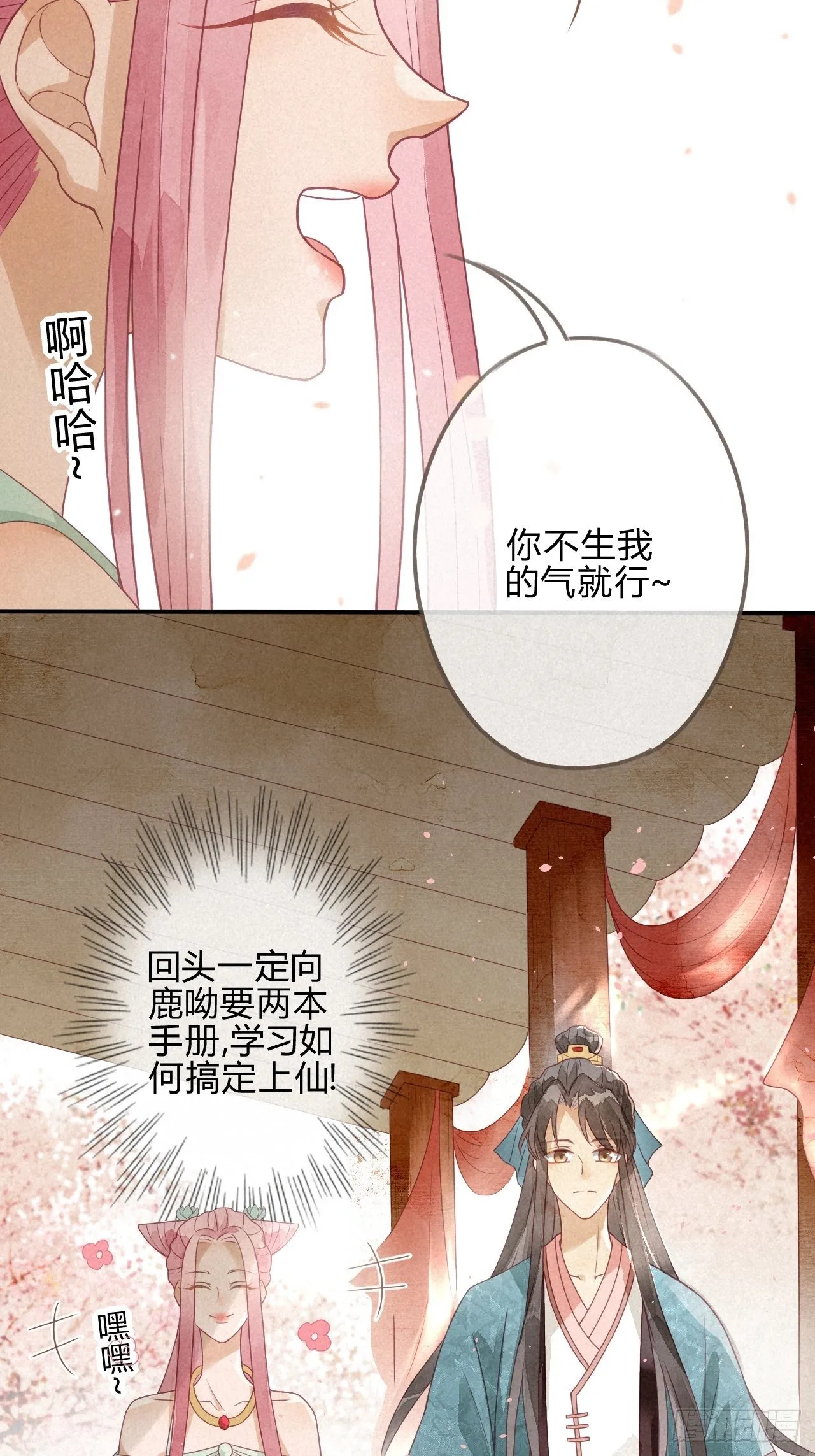 03琉璃泪:可否悔亲？ 第12页