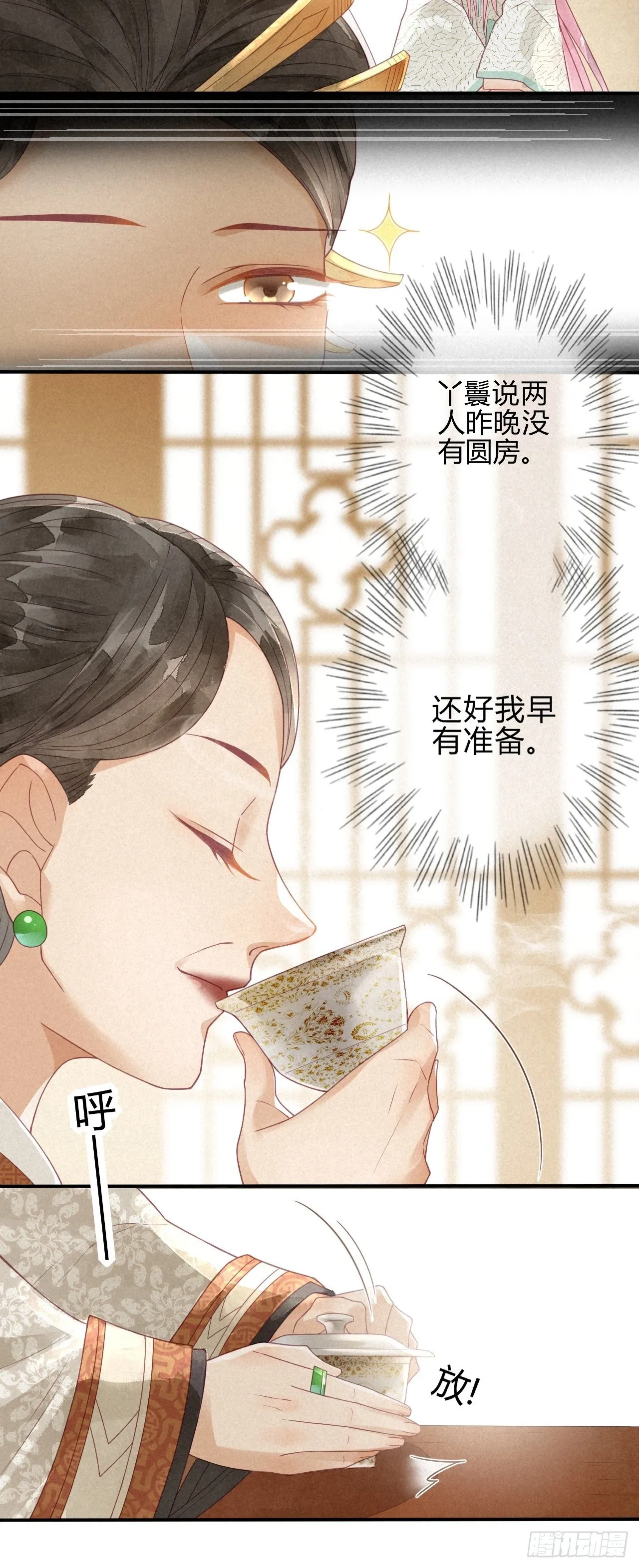 03琉璃泪:可否悔亲？ 第17页