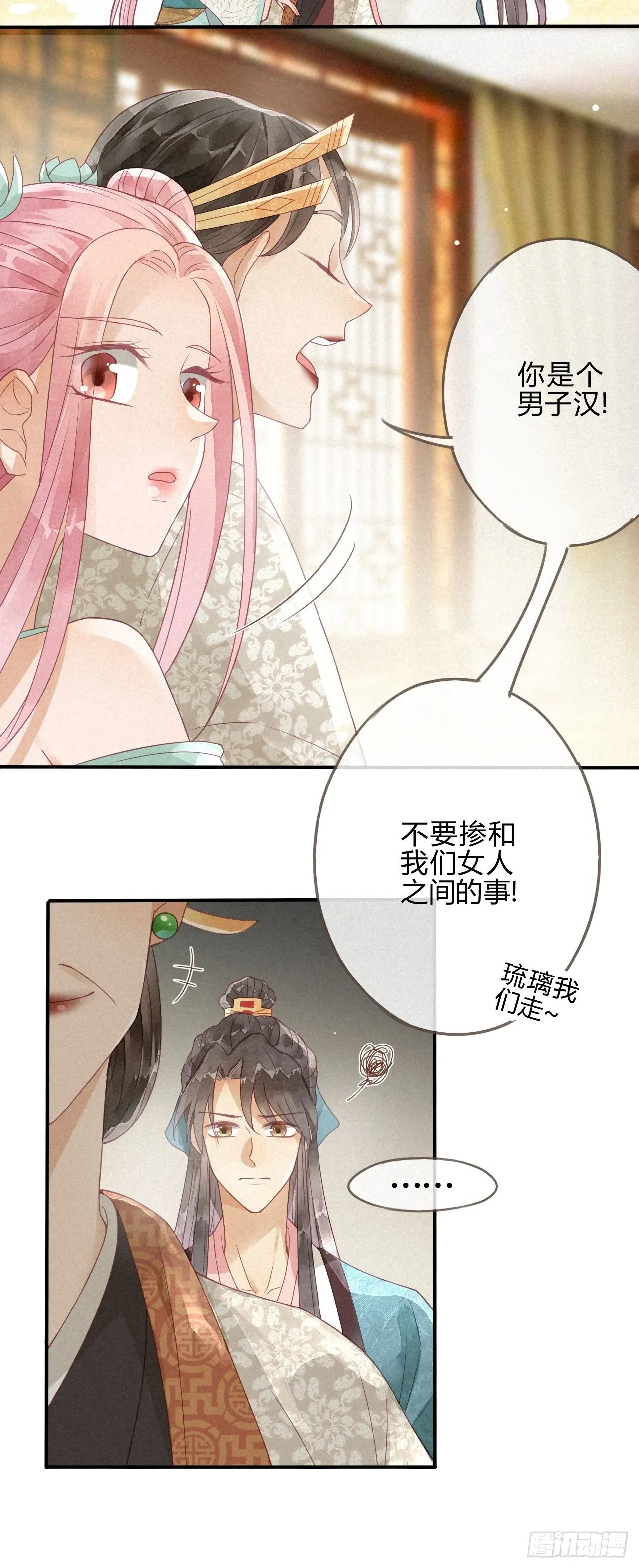 03琉璃泪:可否悔亲？ 第21页