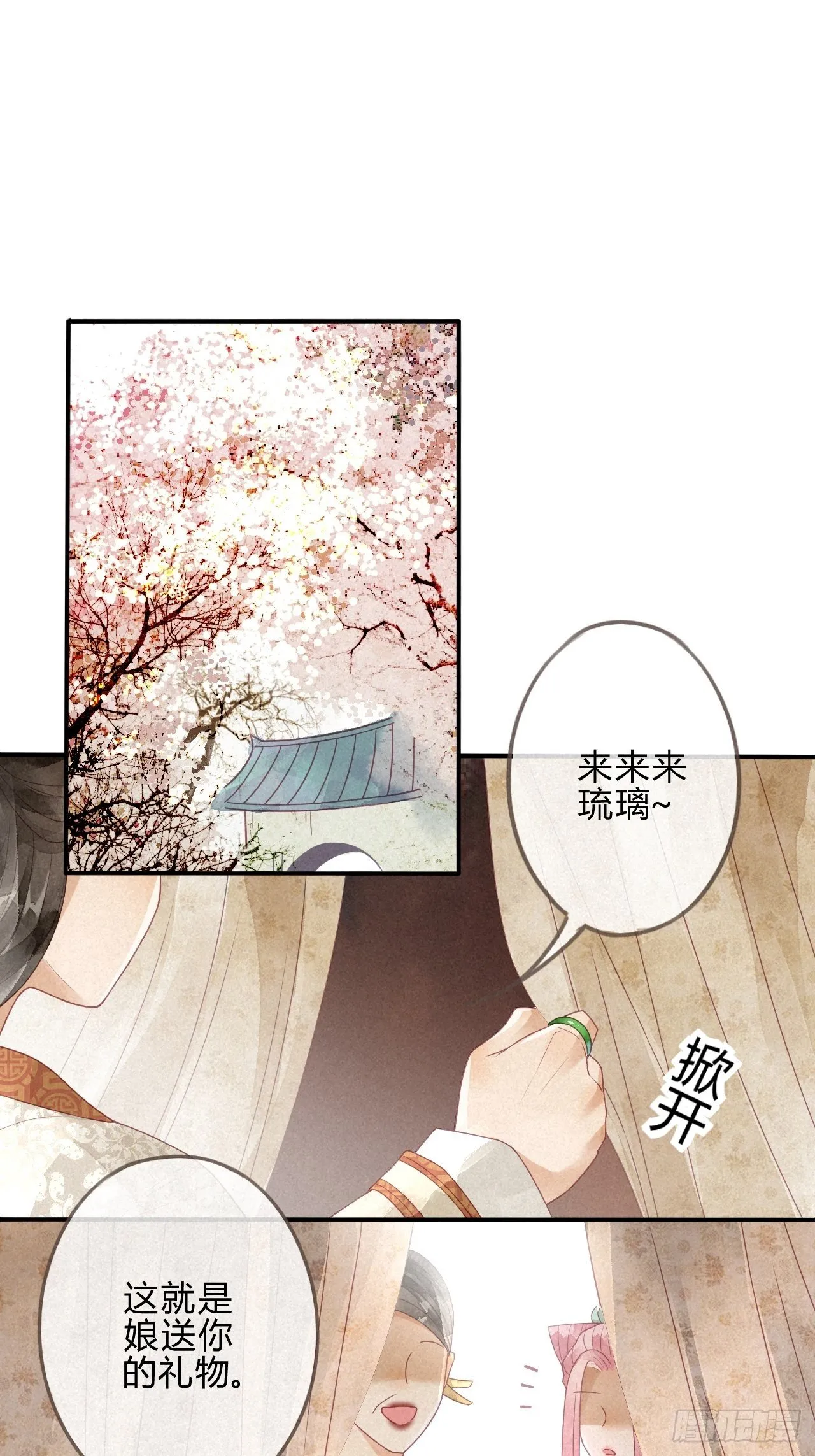 03琉璃泪:可否悔亲？ 第22页