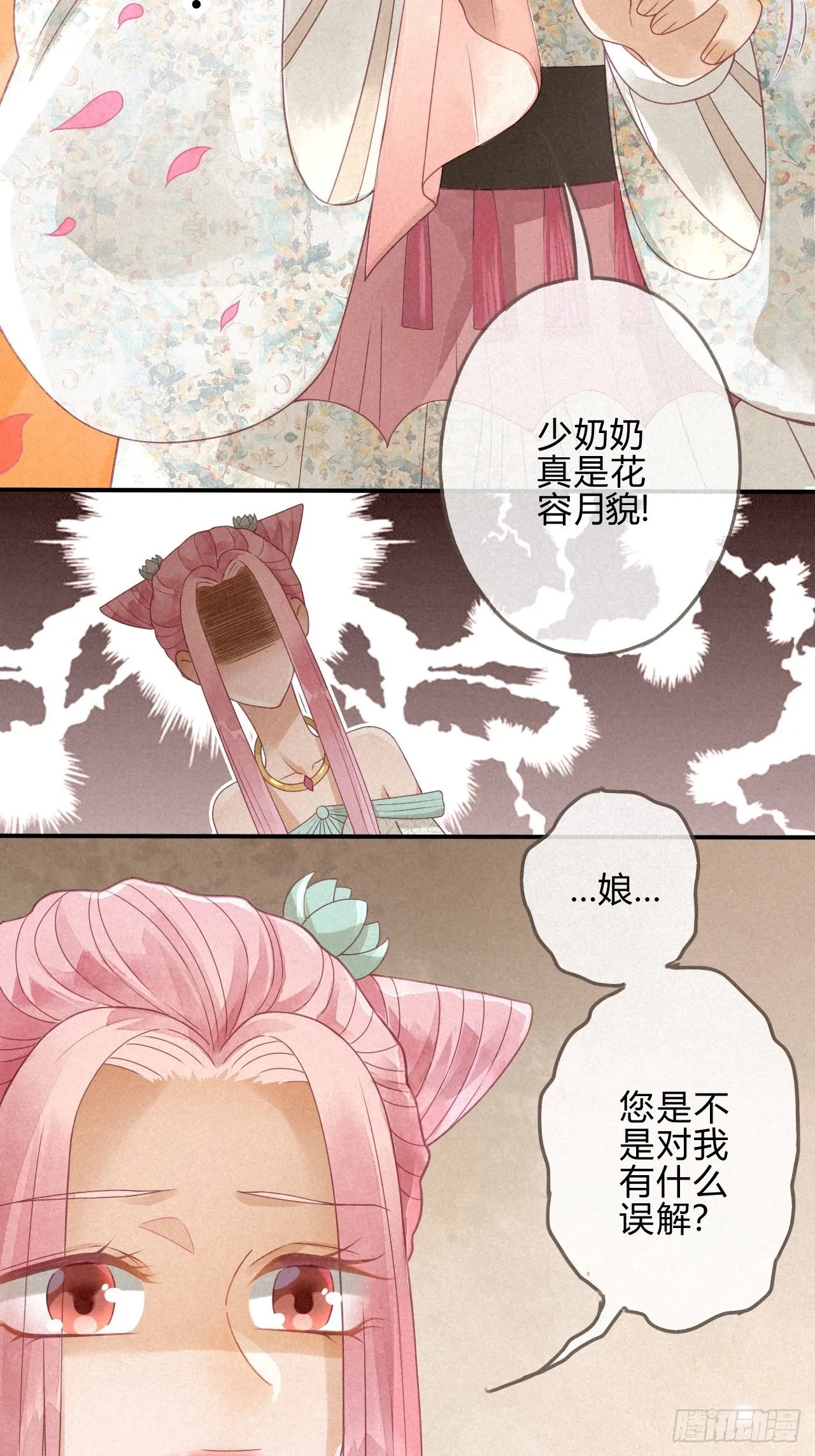 03琉璃泪:可否悔亲？ 第24页