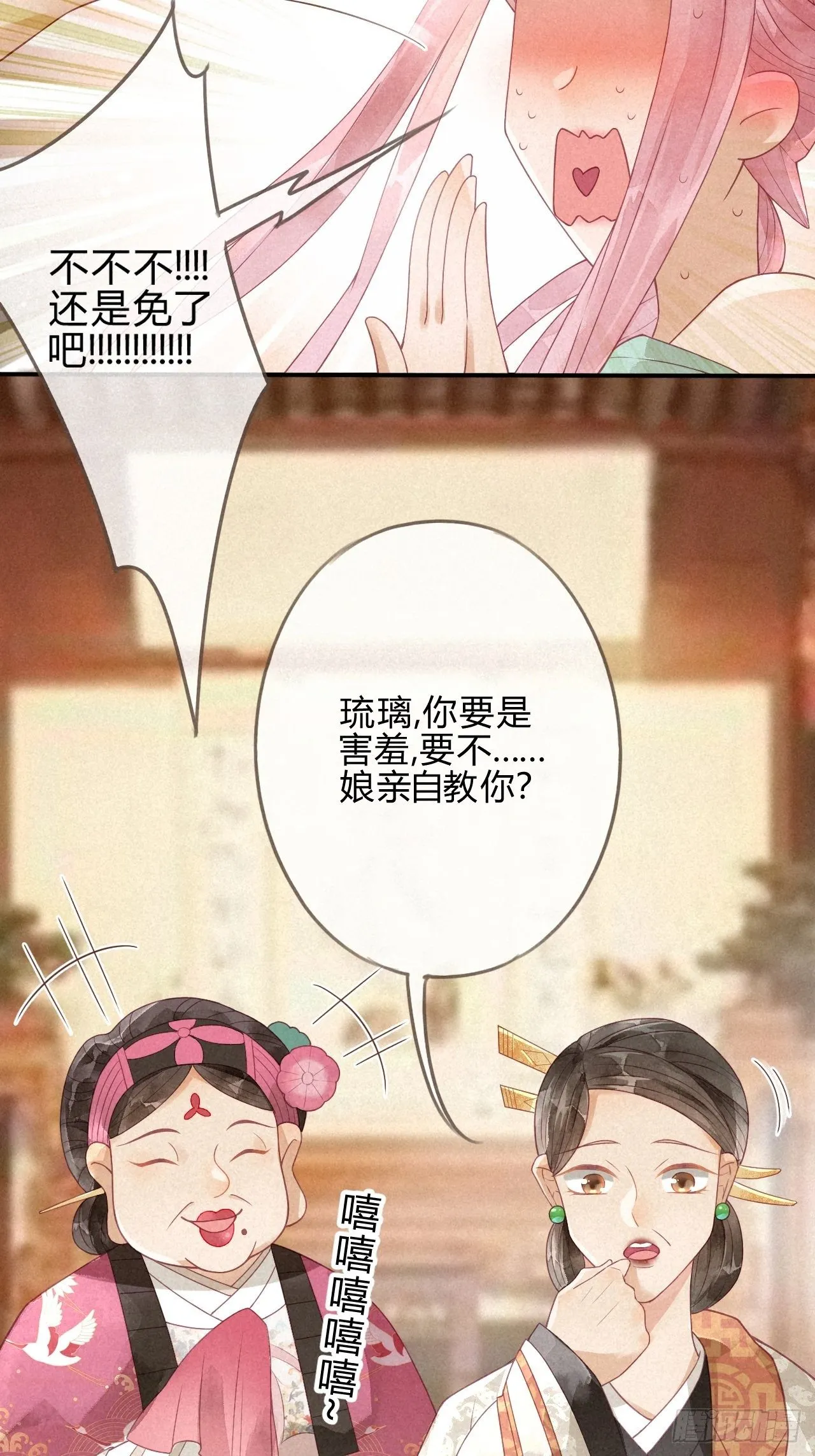 03琉璃泪:可否悔亲？ 第28页