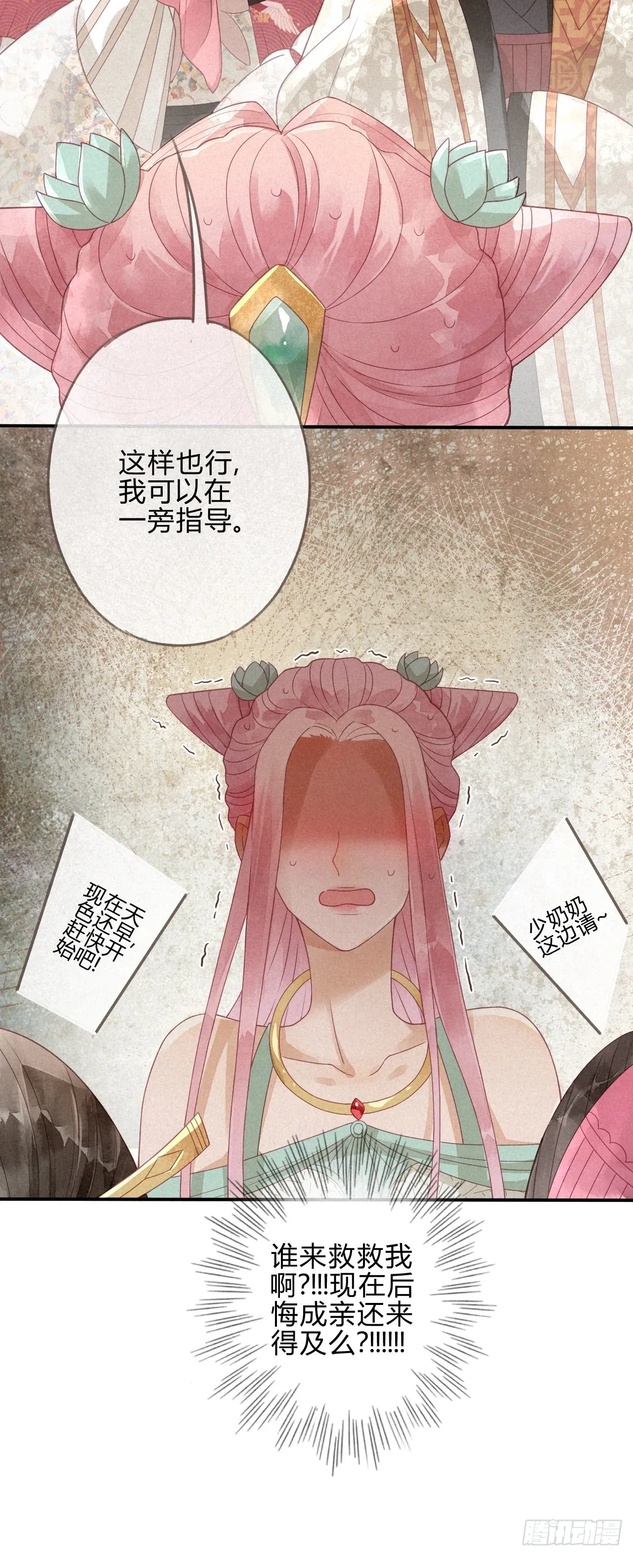 03琉璃泪:可否悔亲？ 第29页