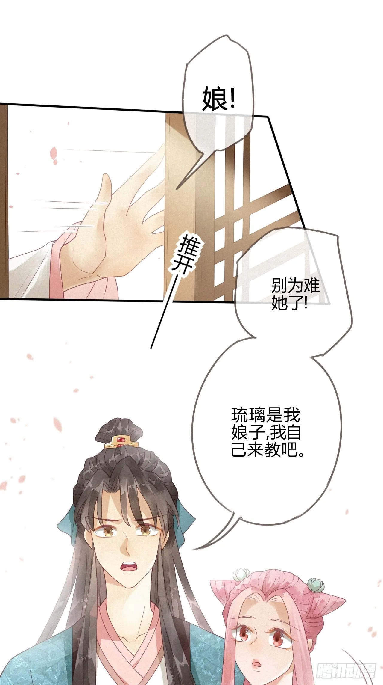 03琉璃泪:可否悔亲？ 第30页