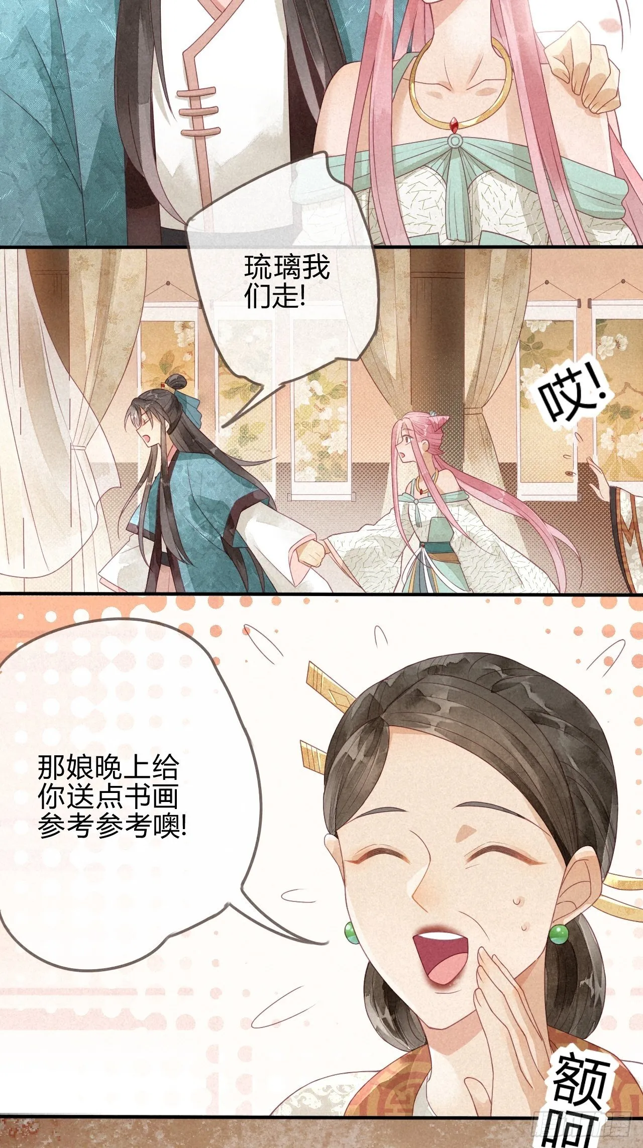 03琉璃泪:可否悔亲？ 第31页