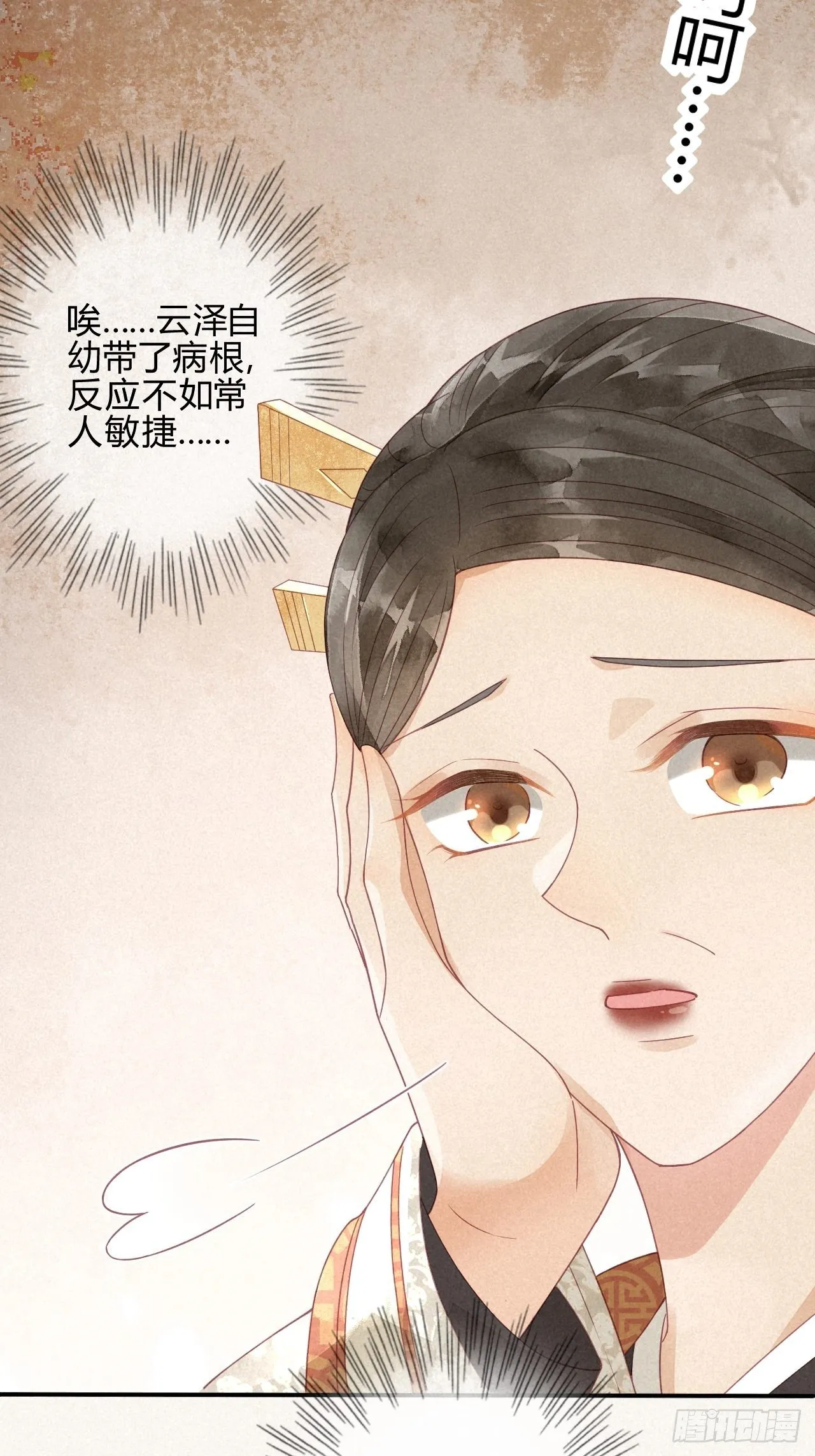03琉璃泪:可否悔亲？ 第32页