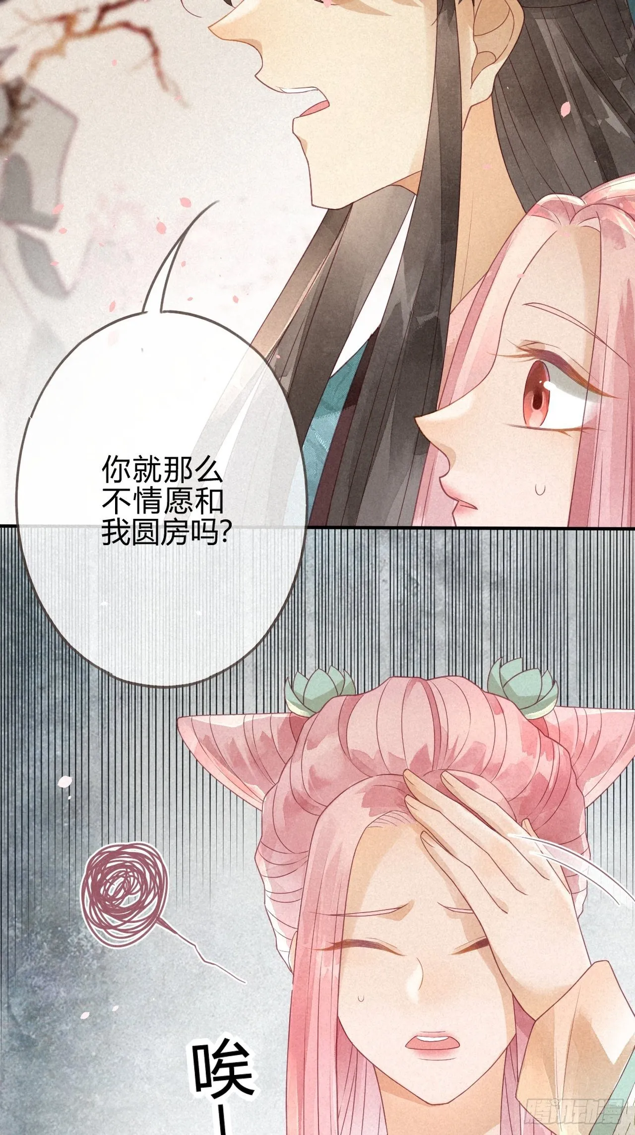 03琉璃泪:可否悔亲？ 第35页