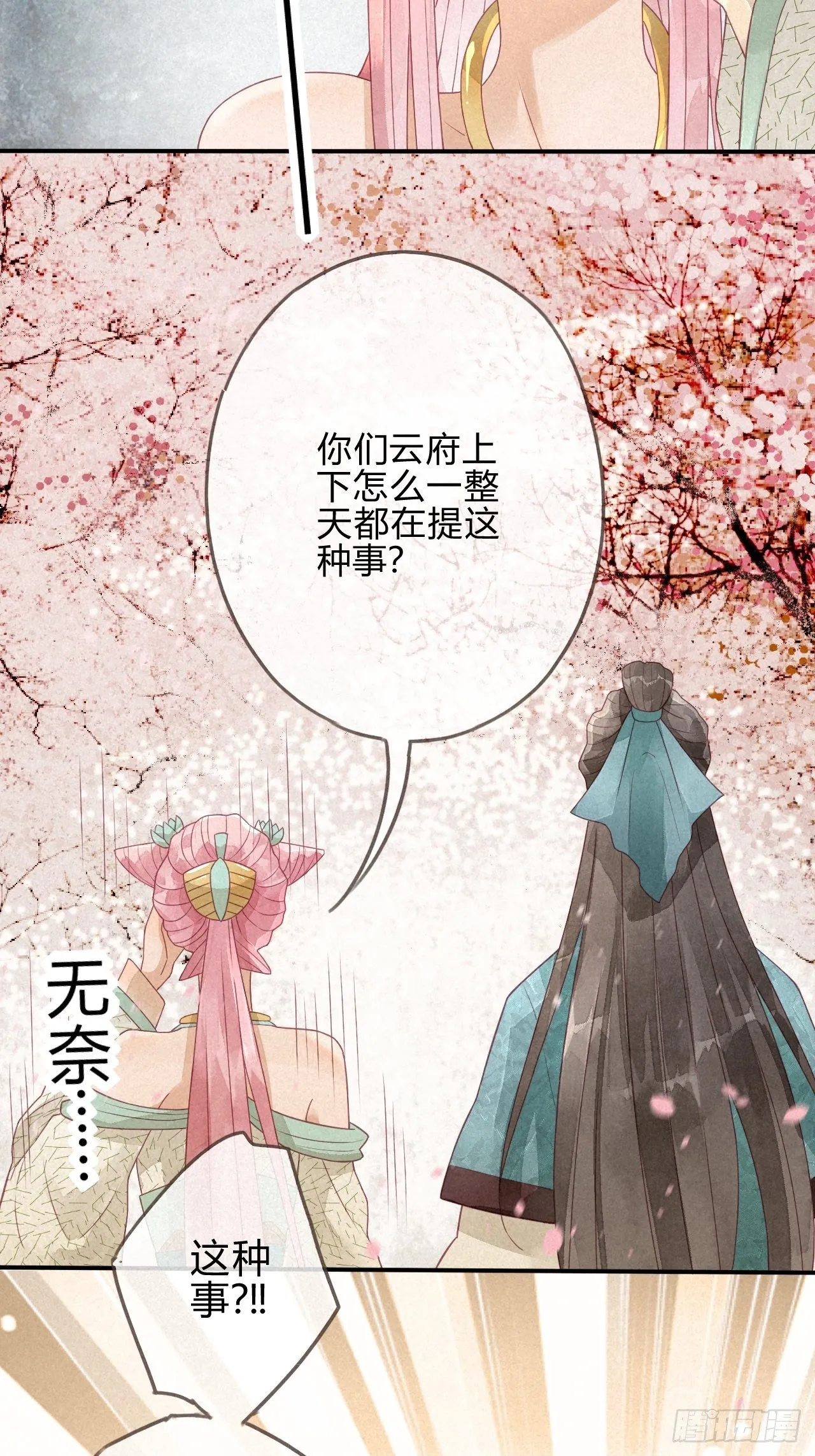 03琉璃泪:可否悔亲？ 第36页