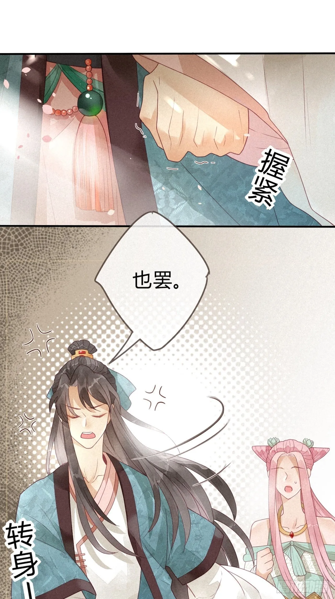 03琉璃泪:可否悔亲？ 第38页
