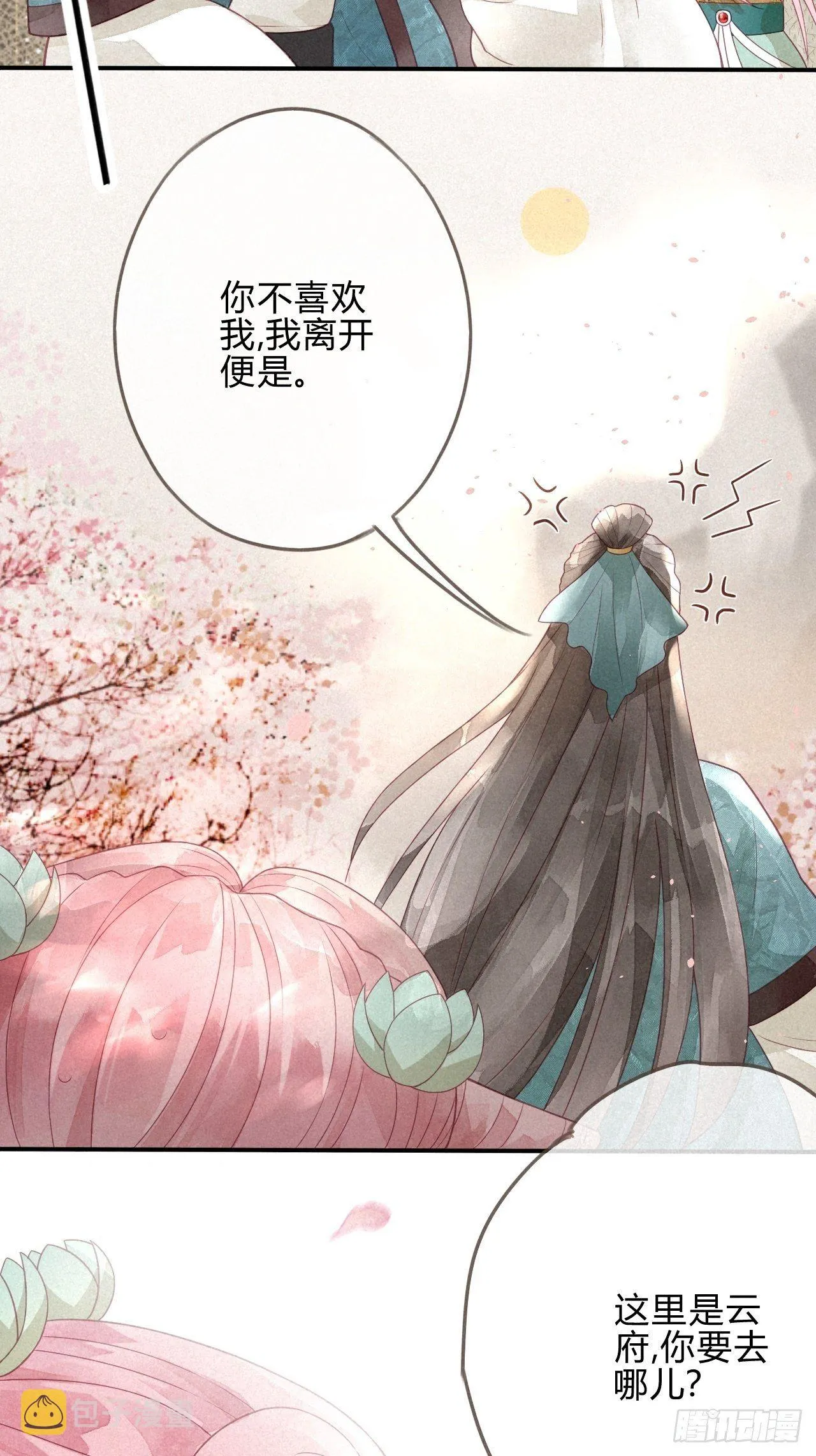 03琉璃泪:可否悔亲？ 第39页