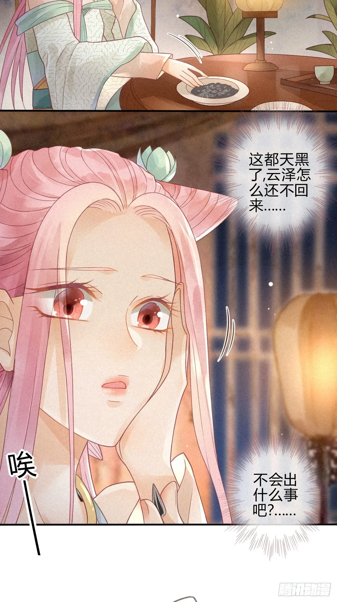 04琉璃泪:小奶狗表白了！ 第3页