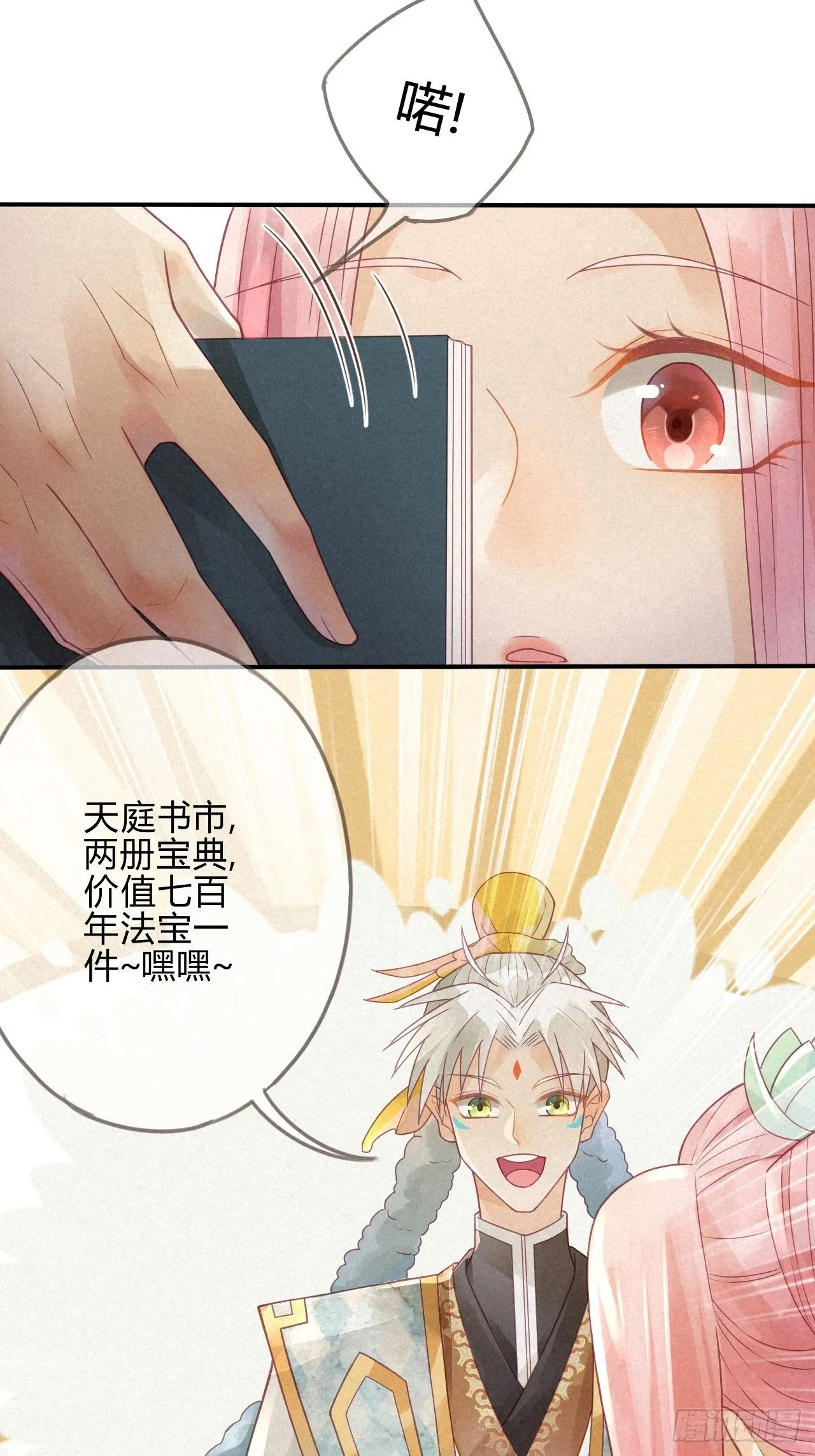 04琉璃泪:小奶狗表白了！ 第4页