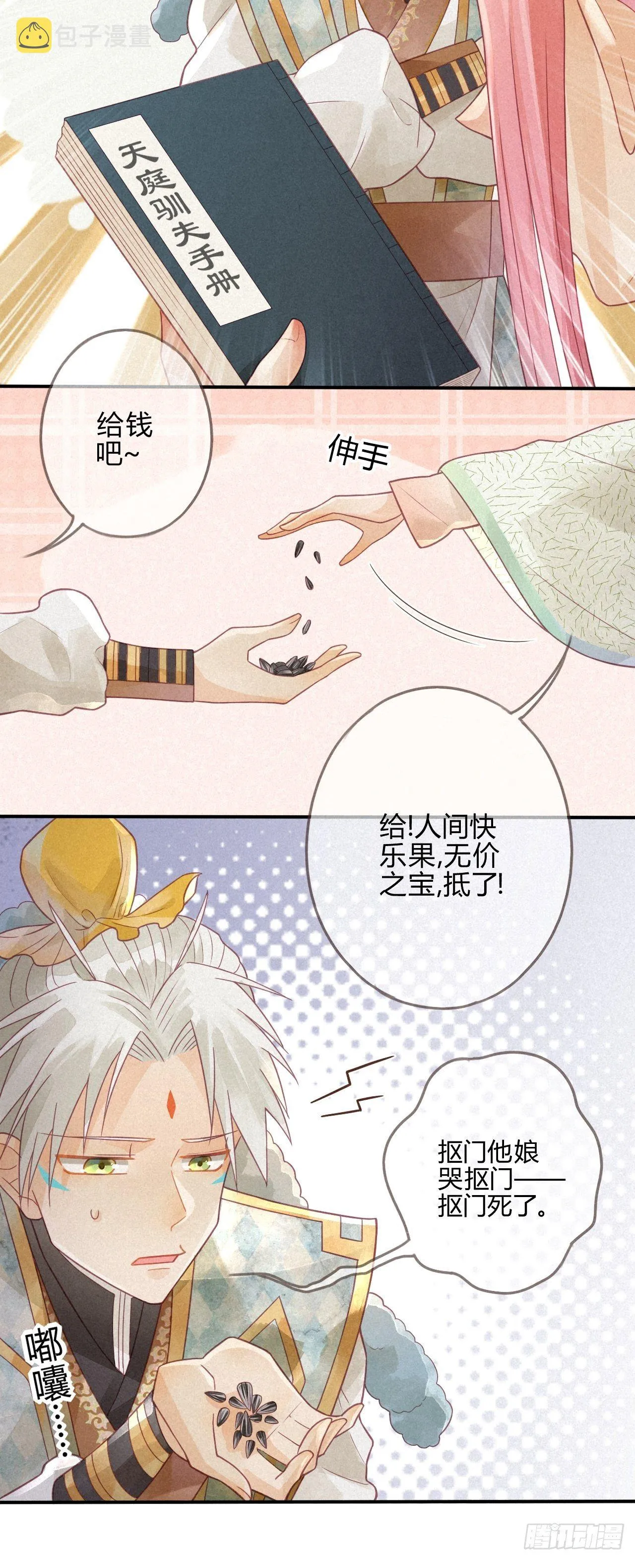 04琉璃泪:小奶狗表白了！ 第5页