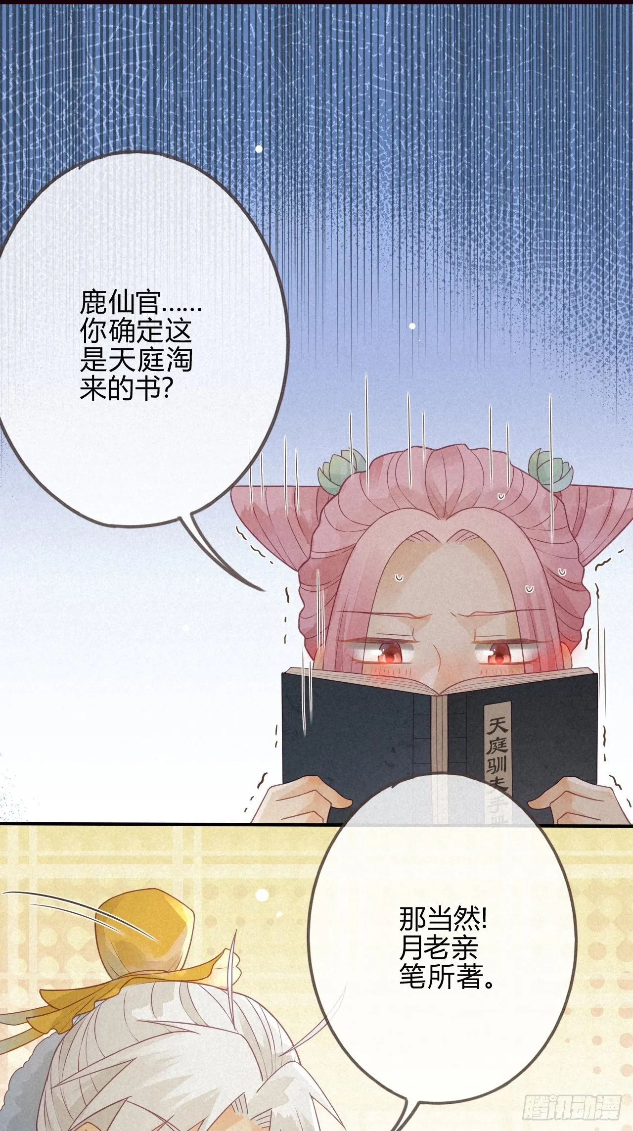 04琉璃泪:小奶狗表白了！ 第6页