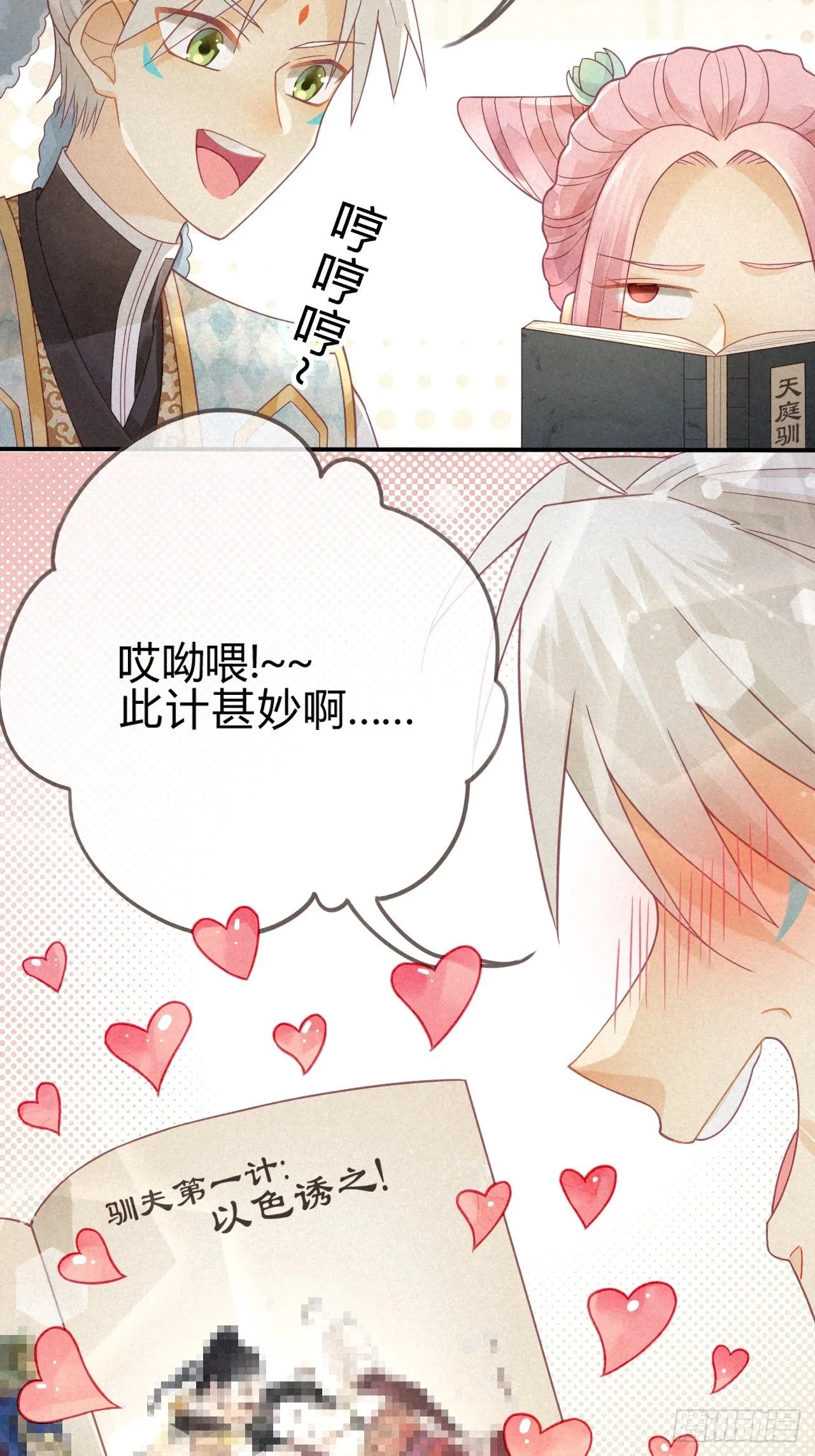 04琉璃泪:小奶狗表白了！ 第7页