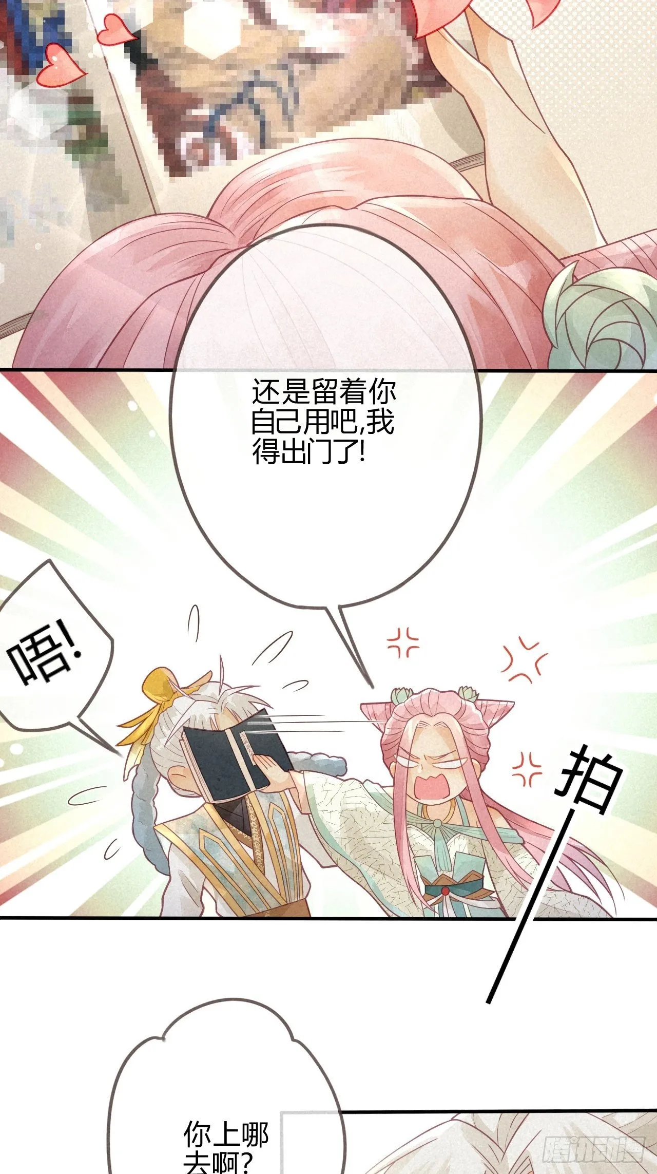 04琉璃泪:小奶狗表白了！ 第8页