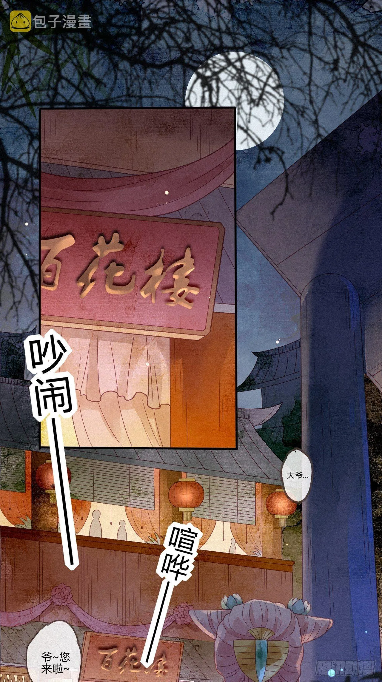 04琉璃泪:小奶狗表白了！ 第10页