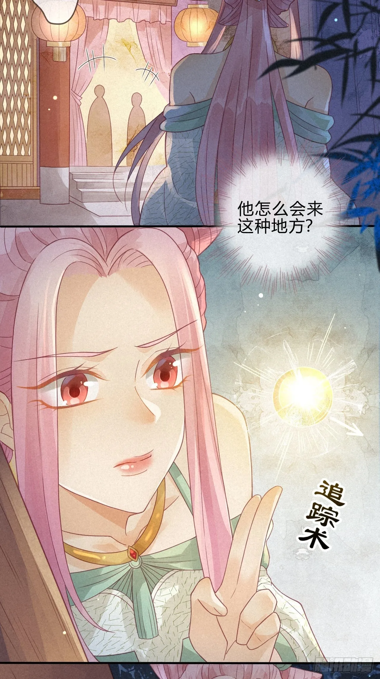 04琉璃泪:小奶狗表白了！ 第11页