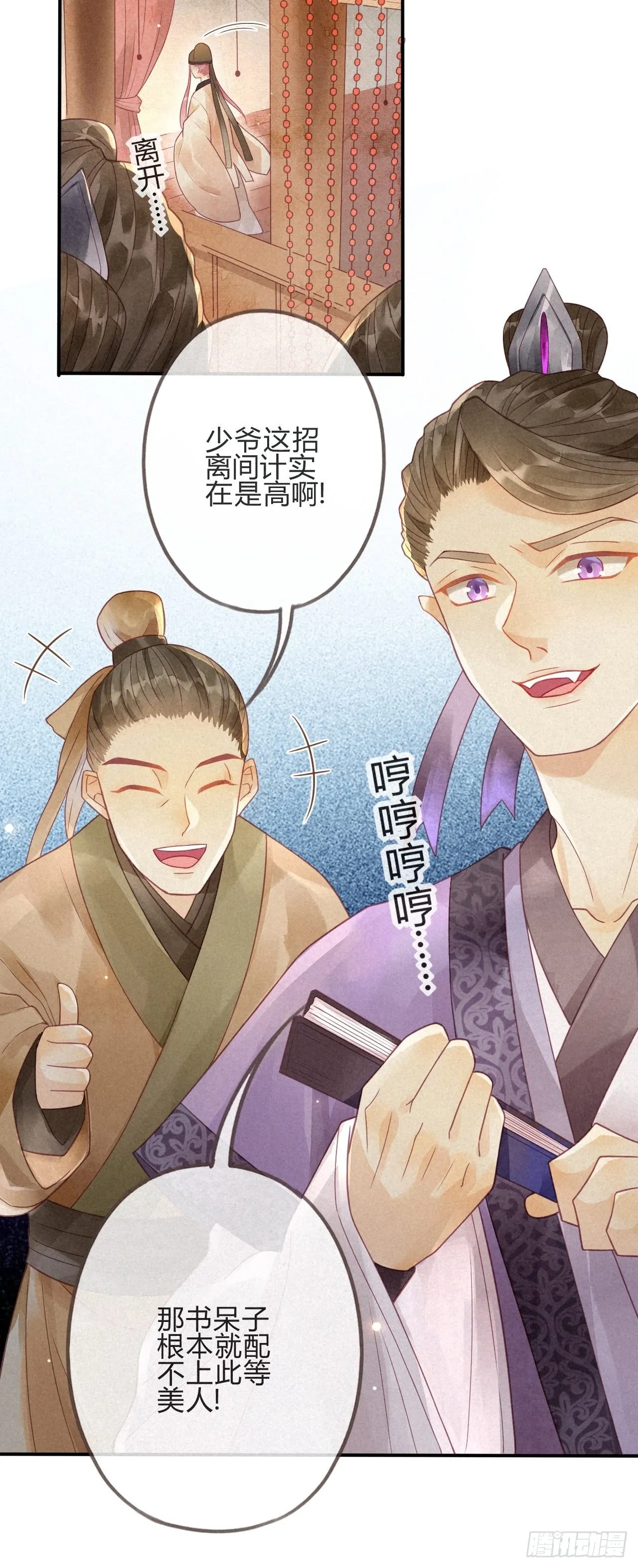 04琉璃泪:小奶狗表白了！ 第17页