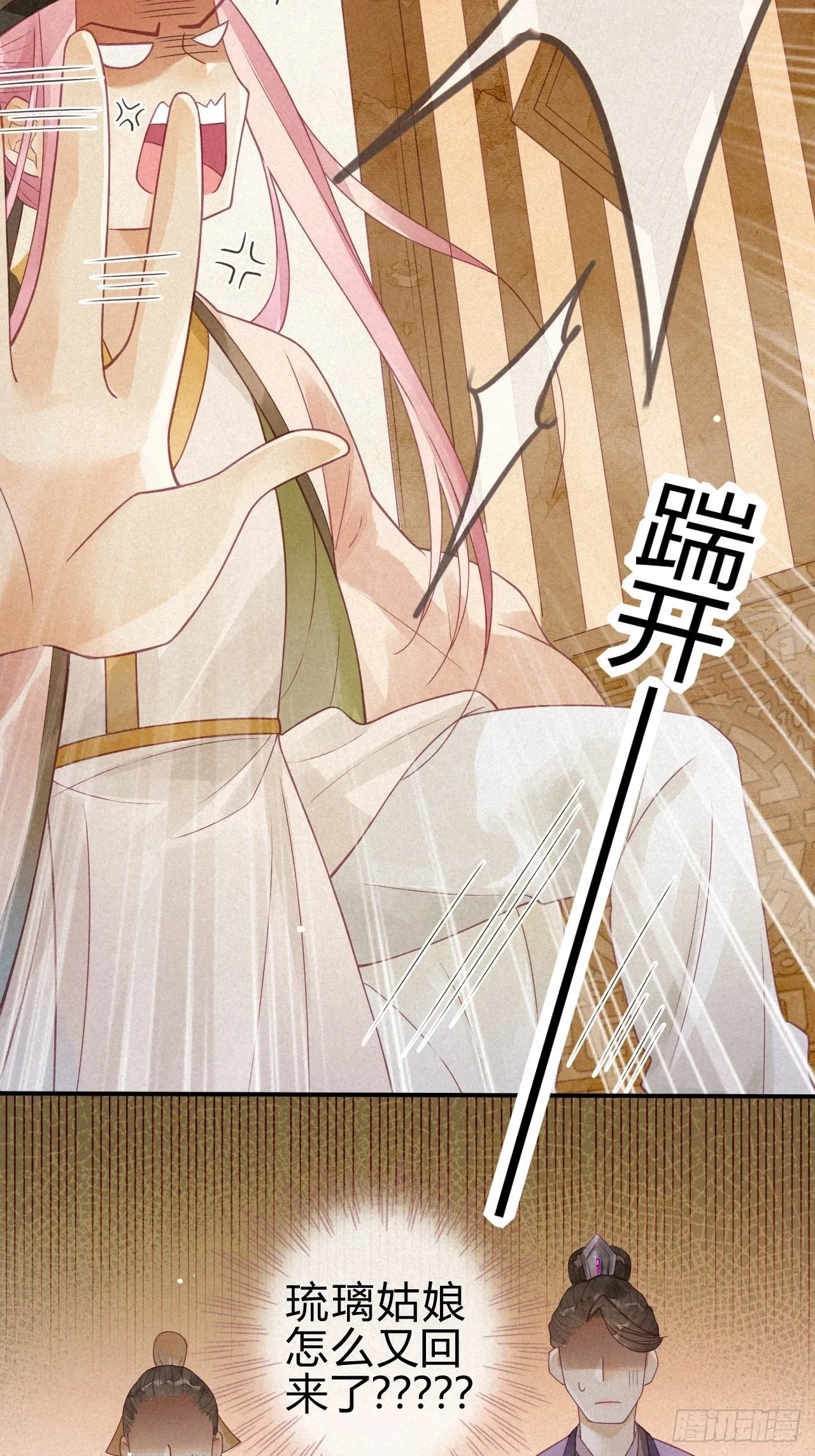 04琉璃泪:小奶狗表白了！ 第20页