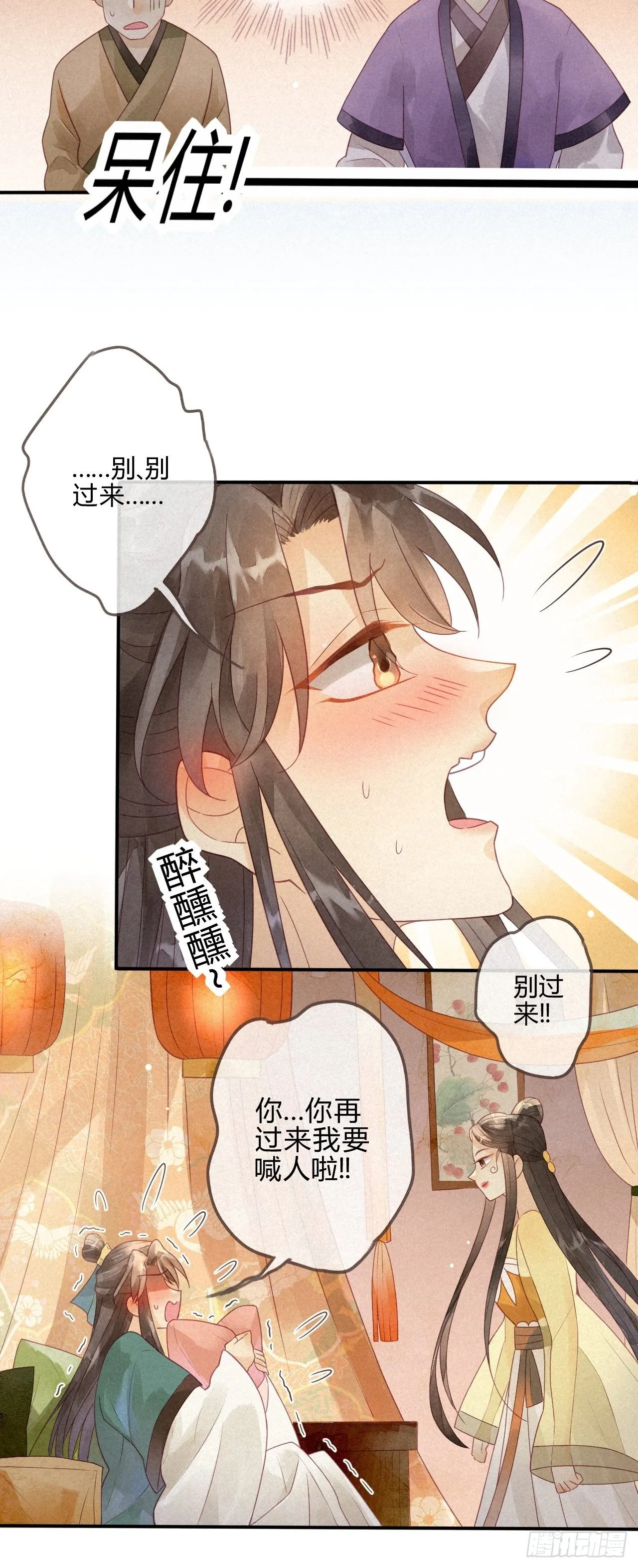 04琉璃泪:小奶狗表白了！ 第21页