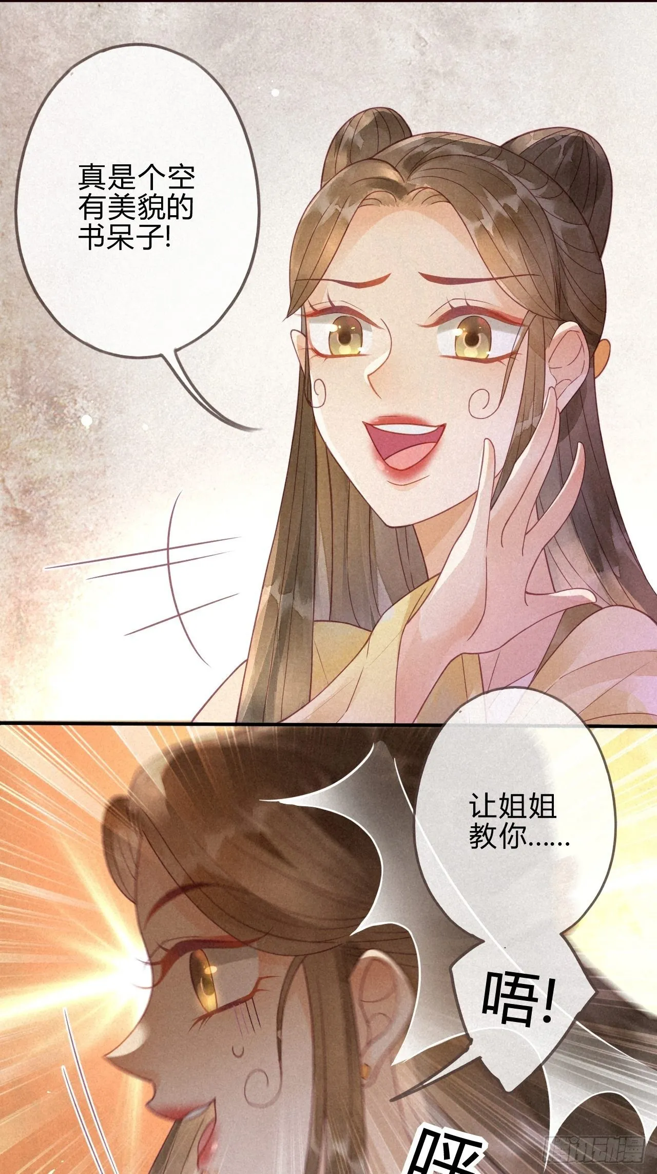 04琉璃泪:小奶狗表白了！ 第22页