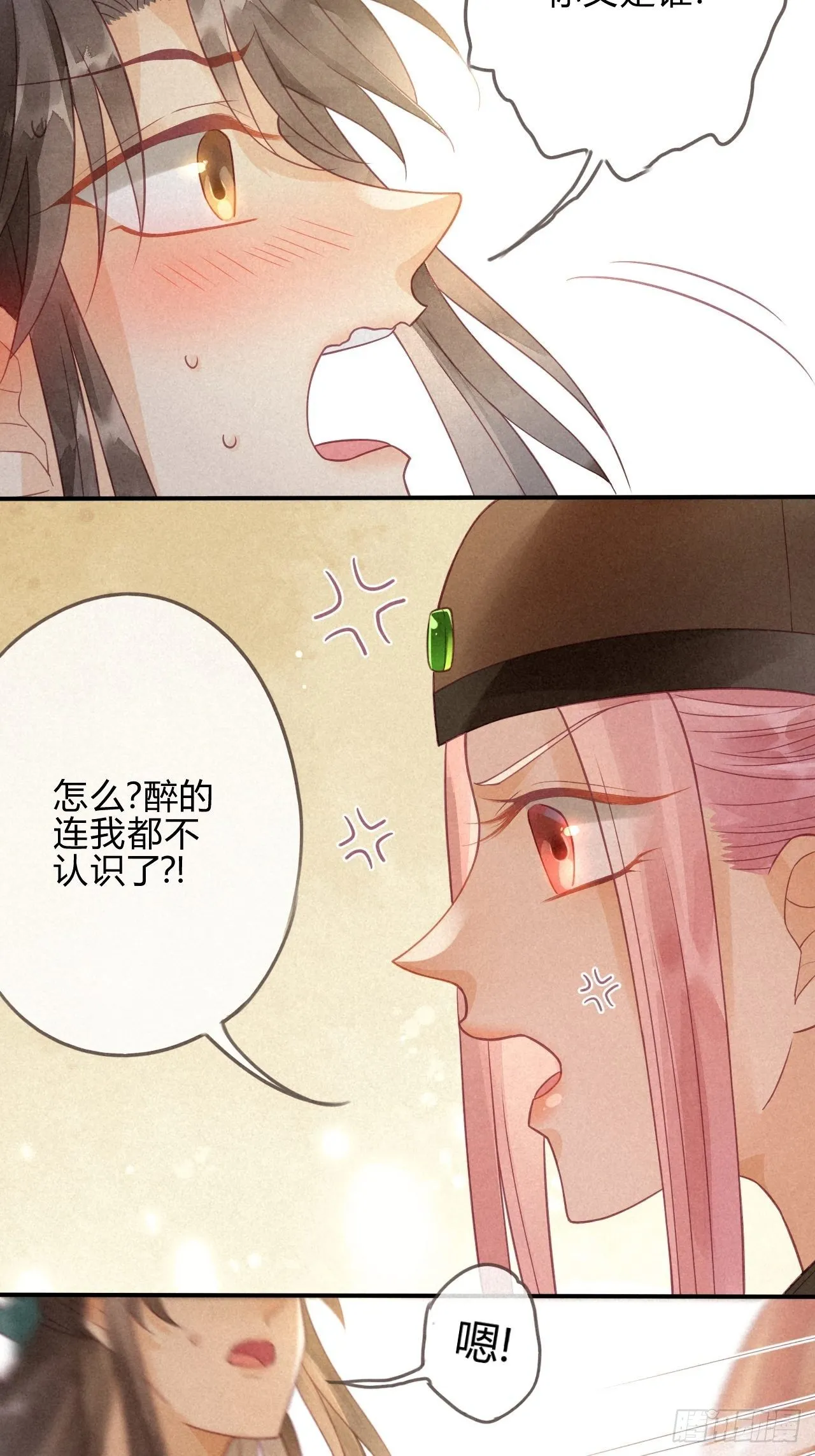 04琉璃泪:小奶狗表白了！ 第24页