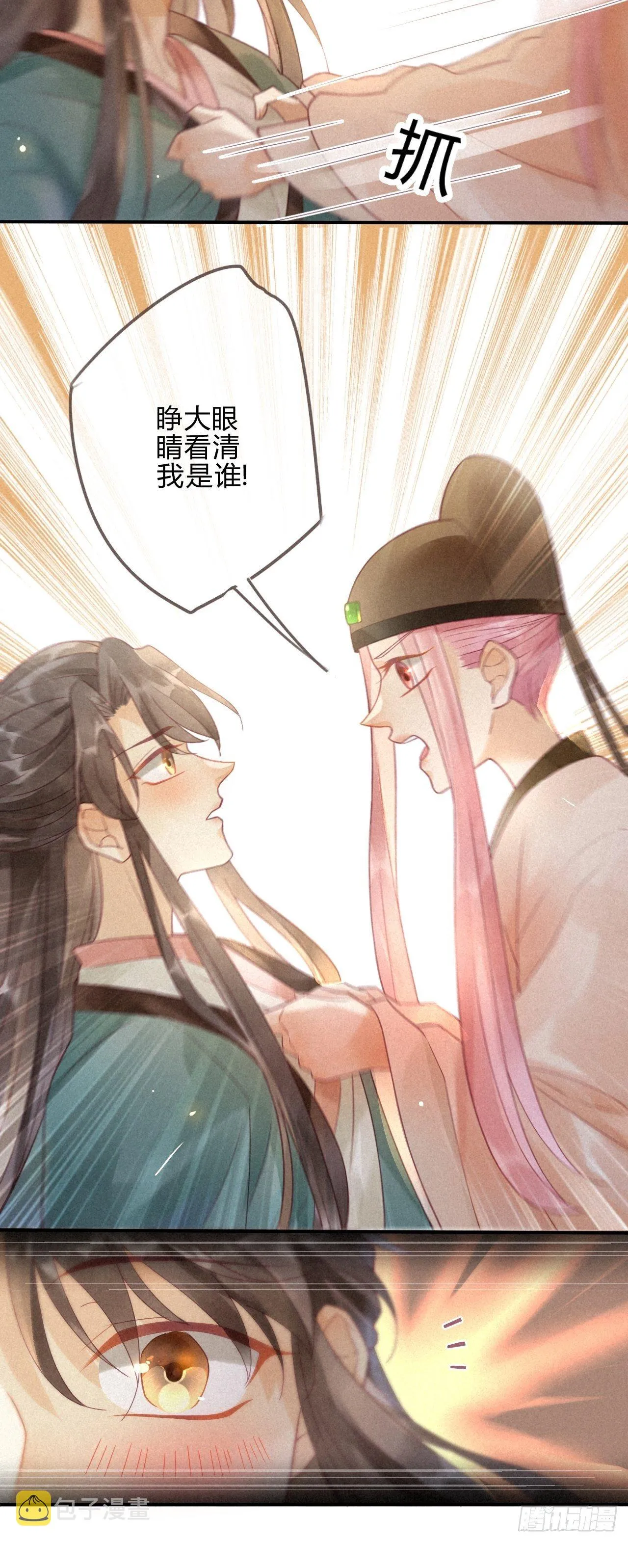 04琉璃泪:小奶狗表白了！ 第25页
