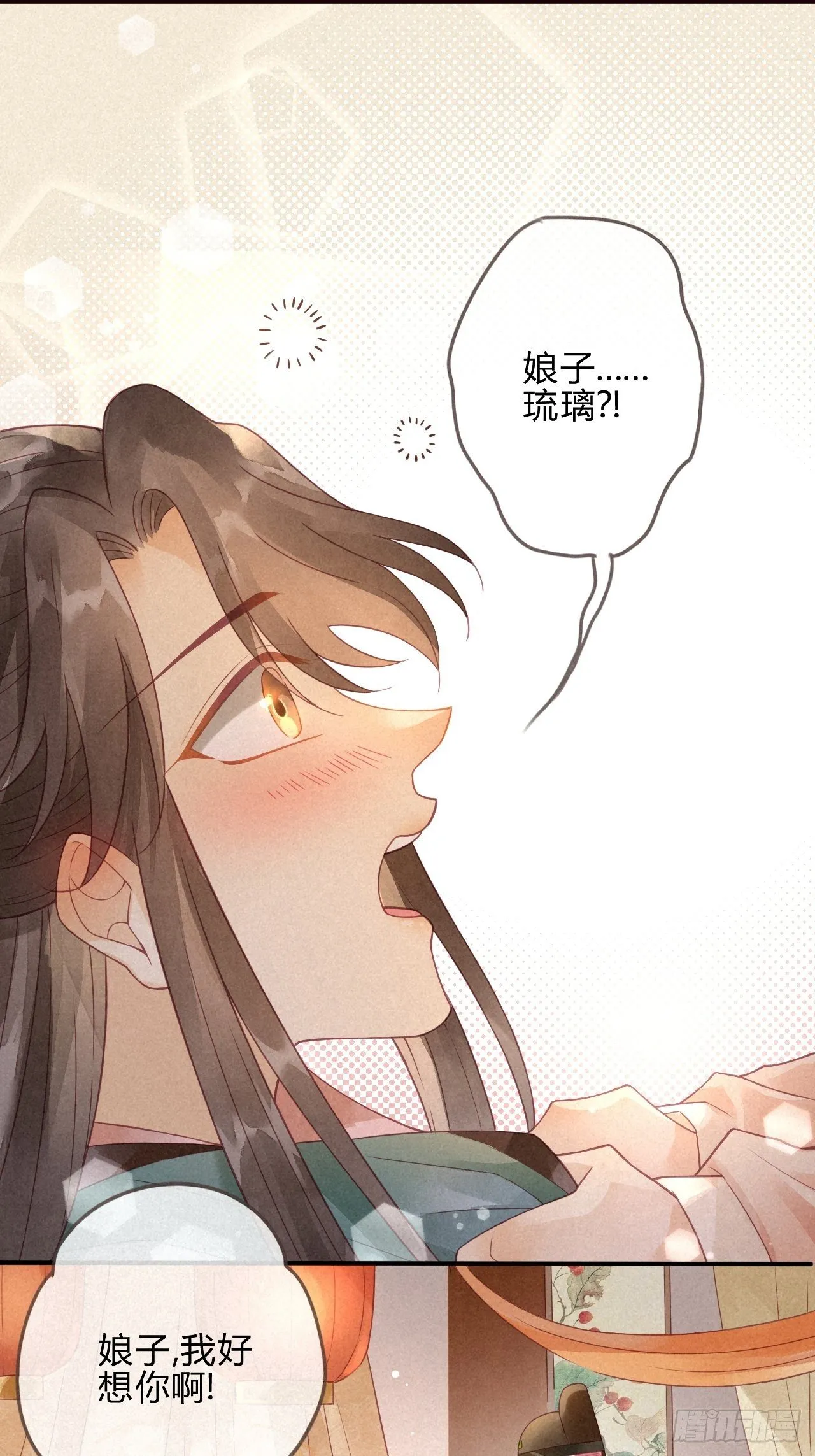 04琉璃泪:小奶狗表白了！ 第26页