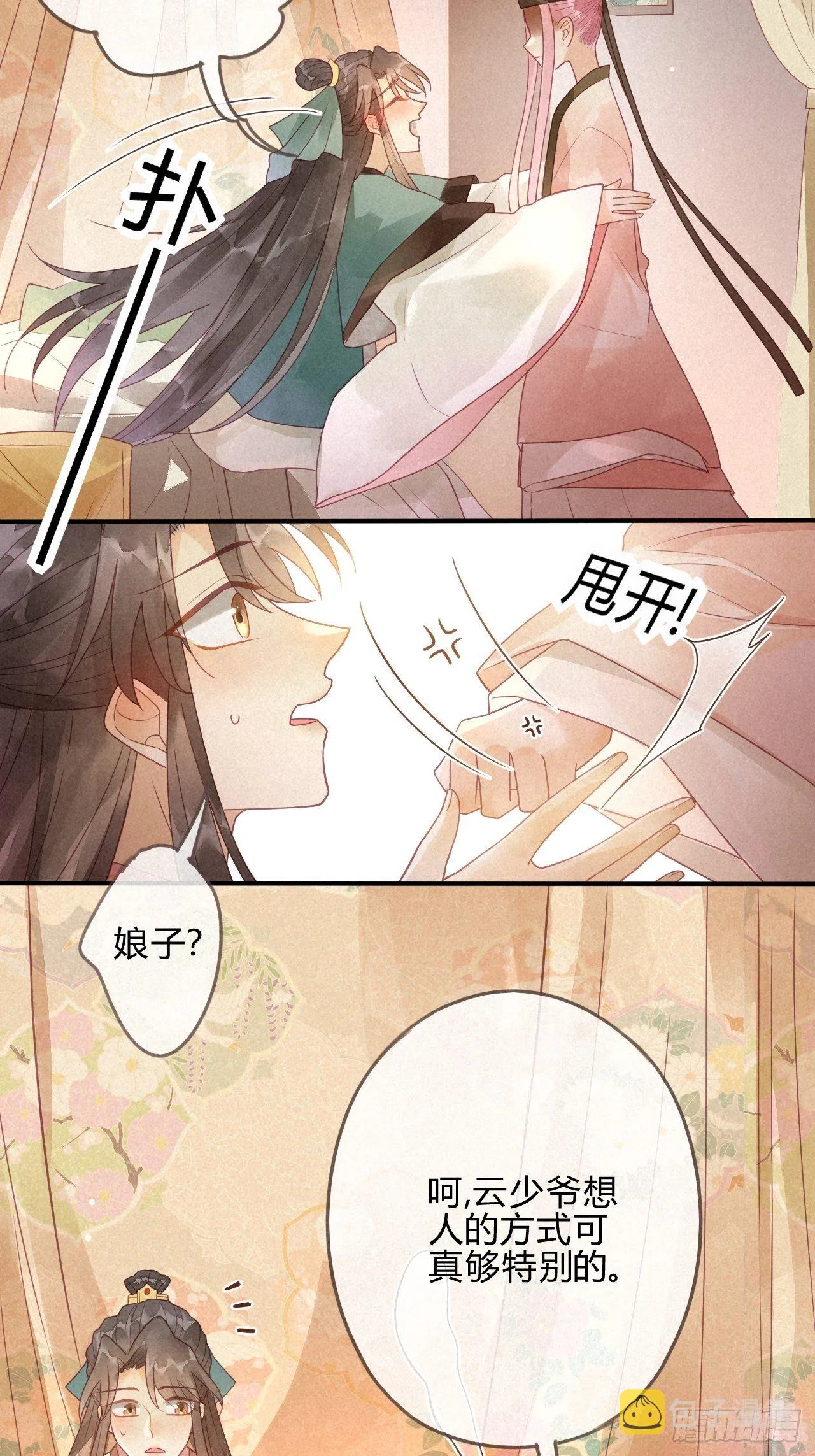 04琉璃泪:小奶狗表白了！ 第27页