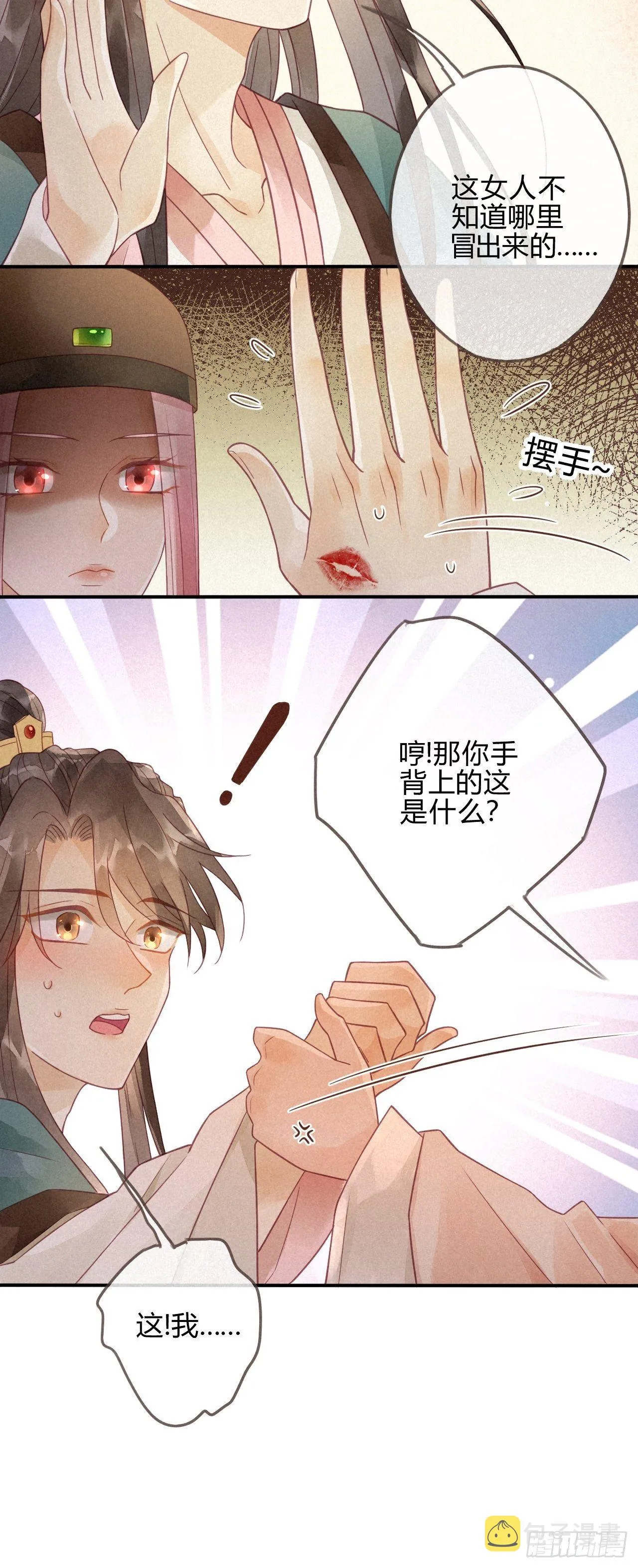 04琉璃泪:小奶狗表白了！ 第29页