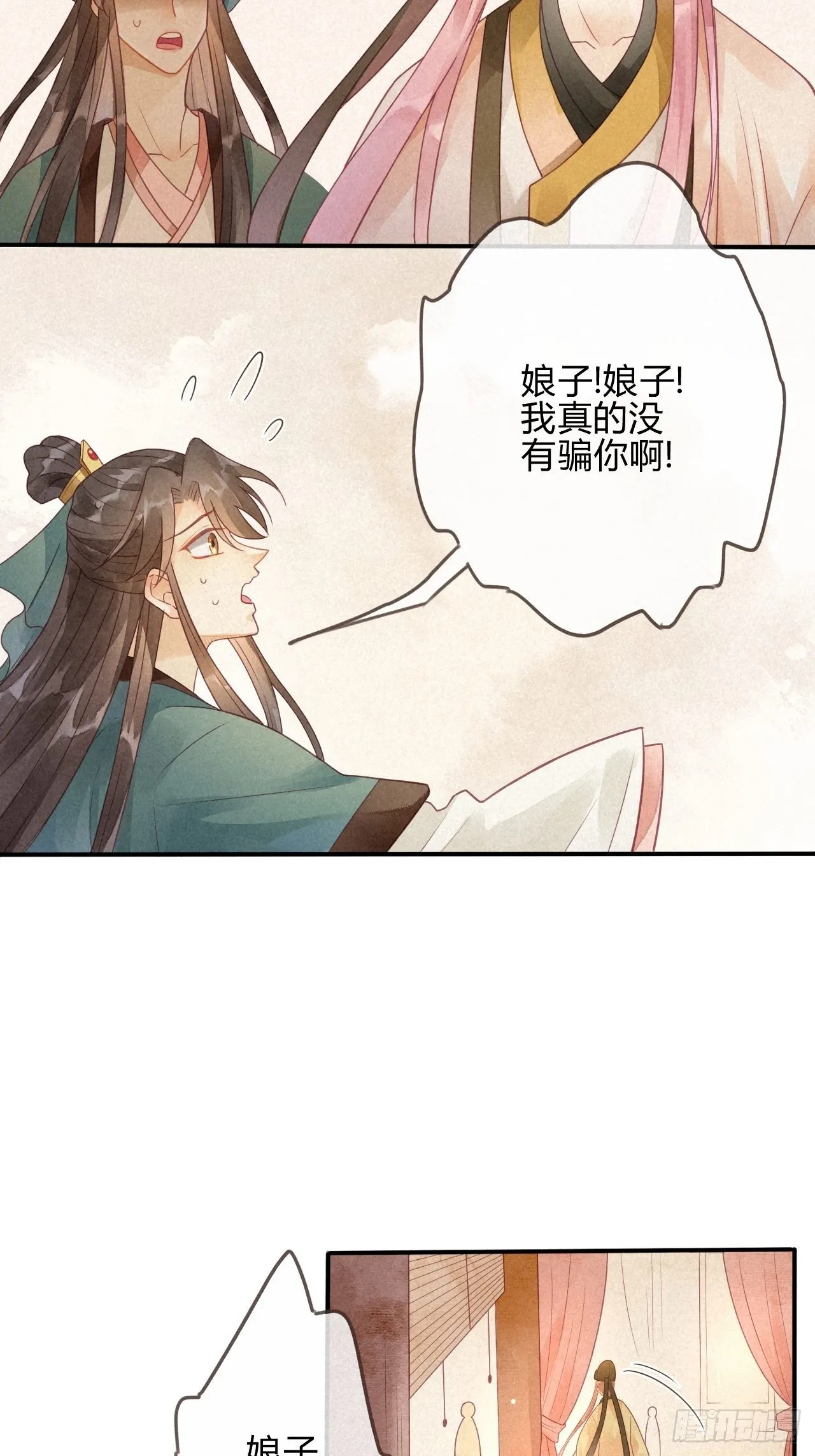 04琉璃泪:小奶狗表白了！ 第31页