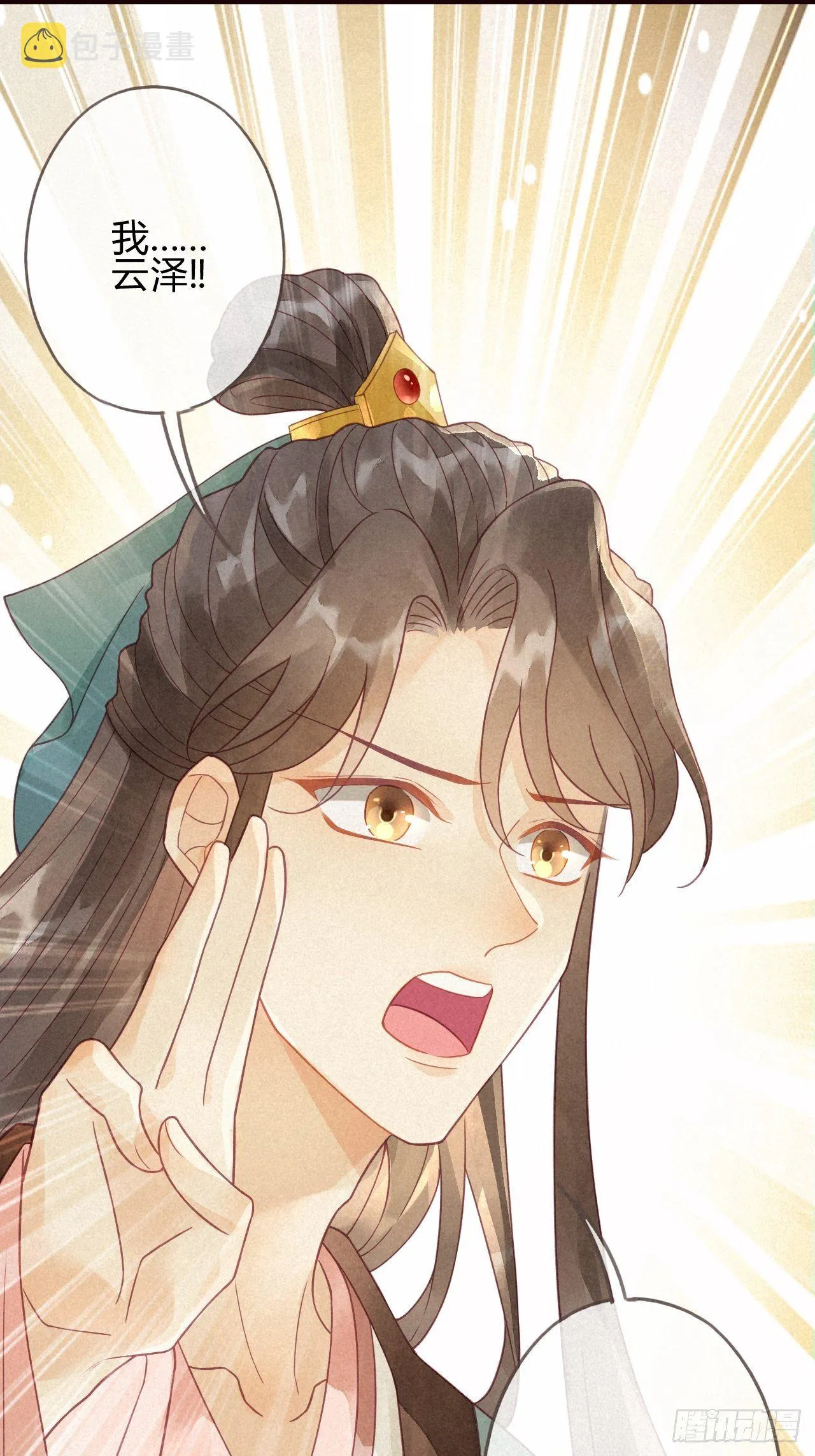 04琉璃泪:小奶狗表白了！ 第34页