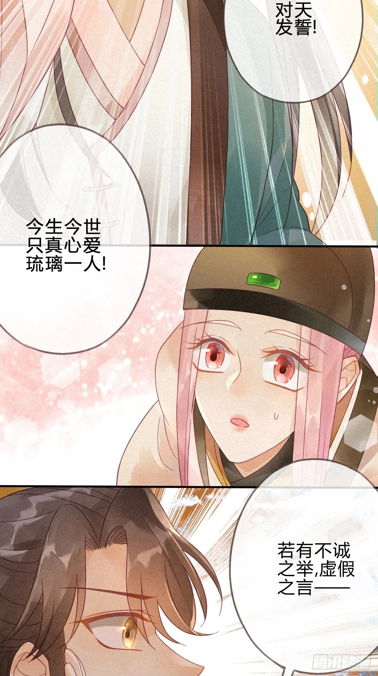 04琉璃泪:小奶狗表白了！ 第35页