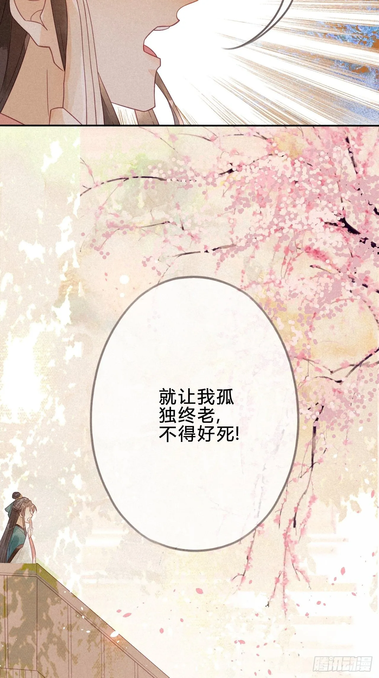 04琉璃泪:小奶狗表白了！ 第36页