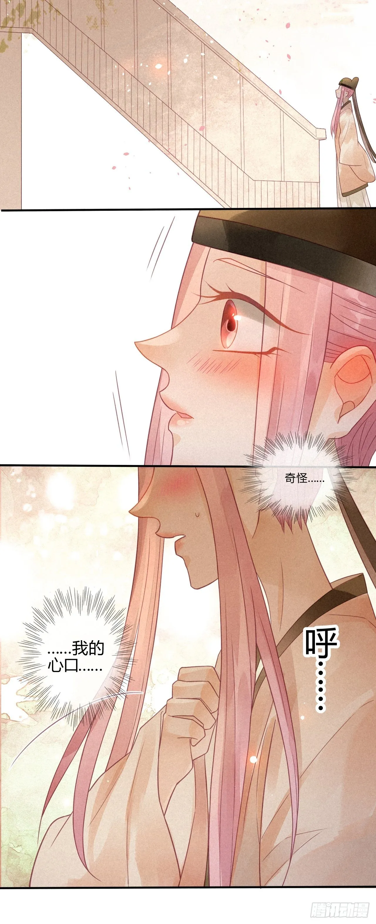 04琉璃泪:小奶狗表白了！ 第37页