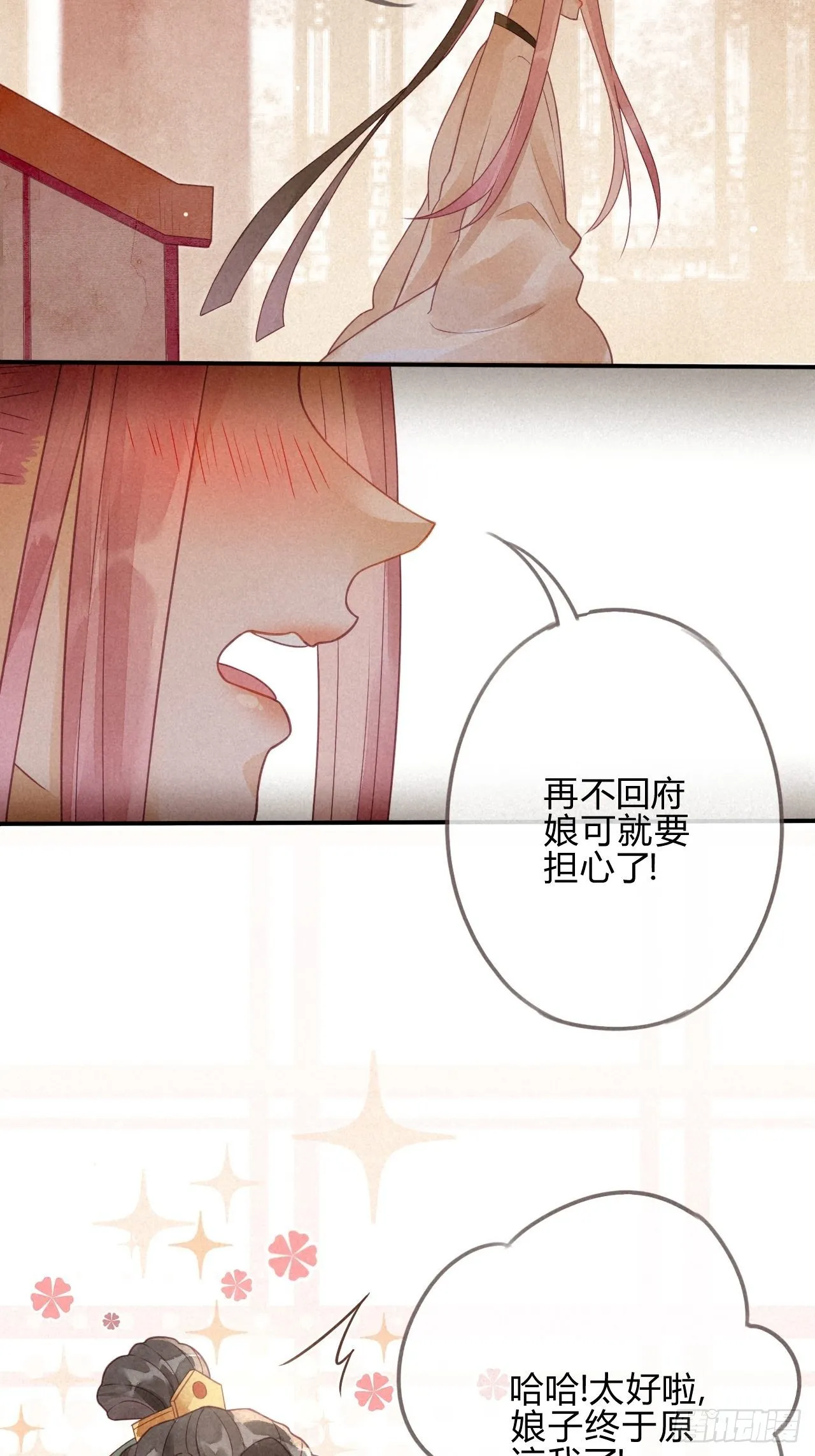 04琉璃泪:小奶狗表白了！ 第40页