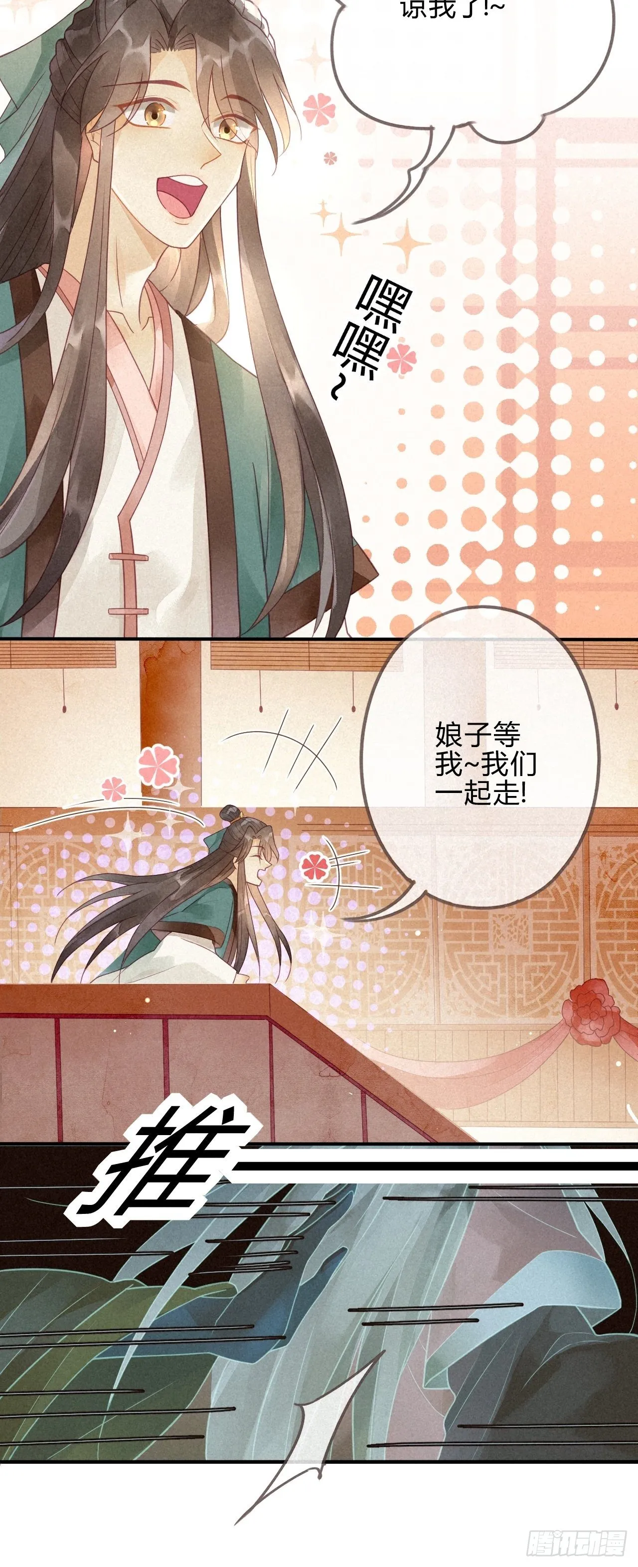 04琉璃泪:小奶狗表白了！ 第41页