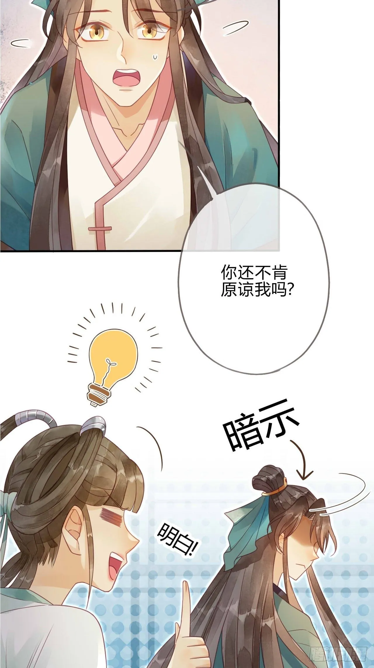 04琉璃泪:小奶狗表白了！ 第47页