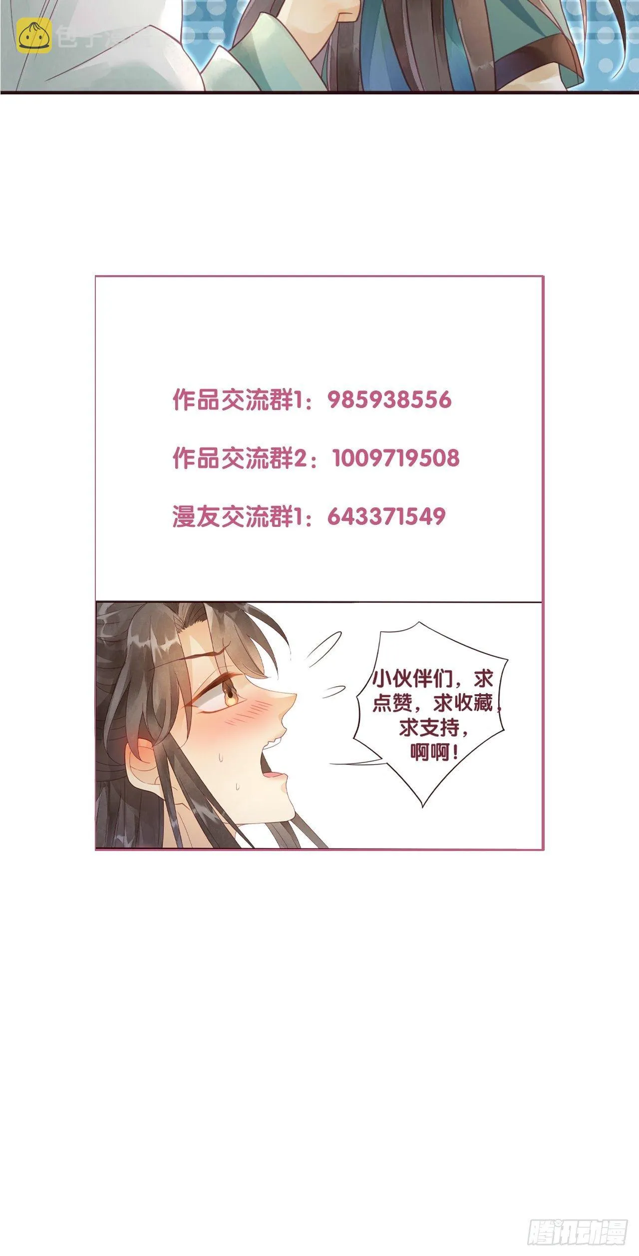04琉璃泪:小奶狗表白了！ 第48页