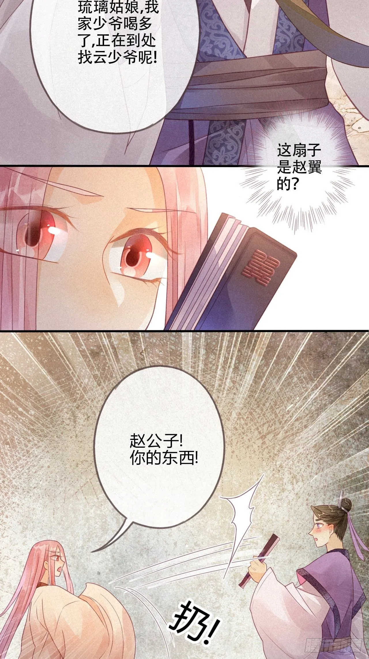 05琉璃泪:闺房跪算盘 第19页