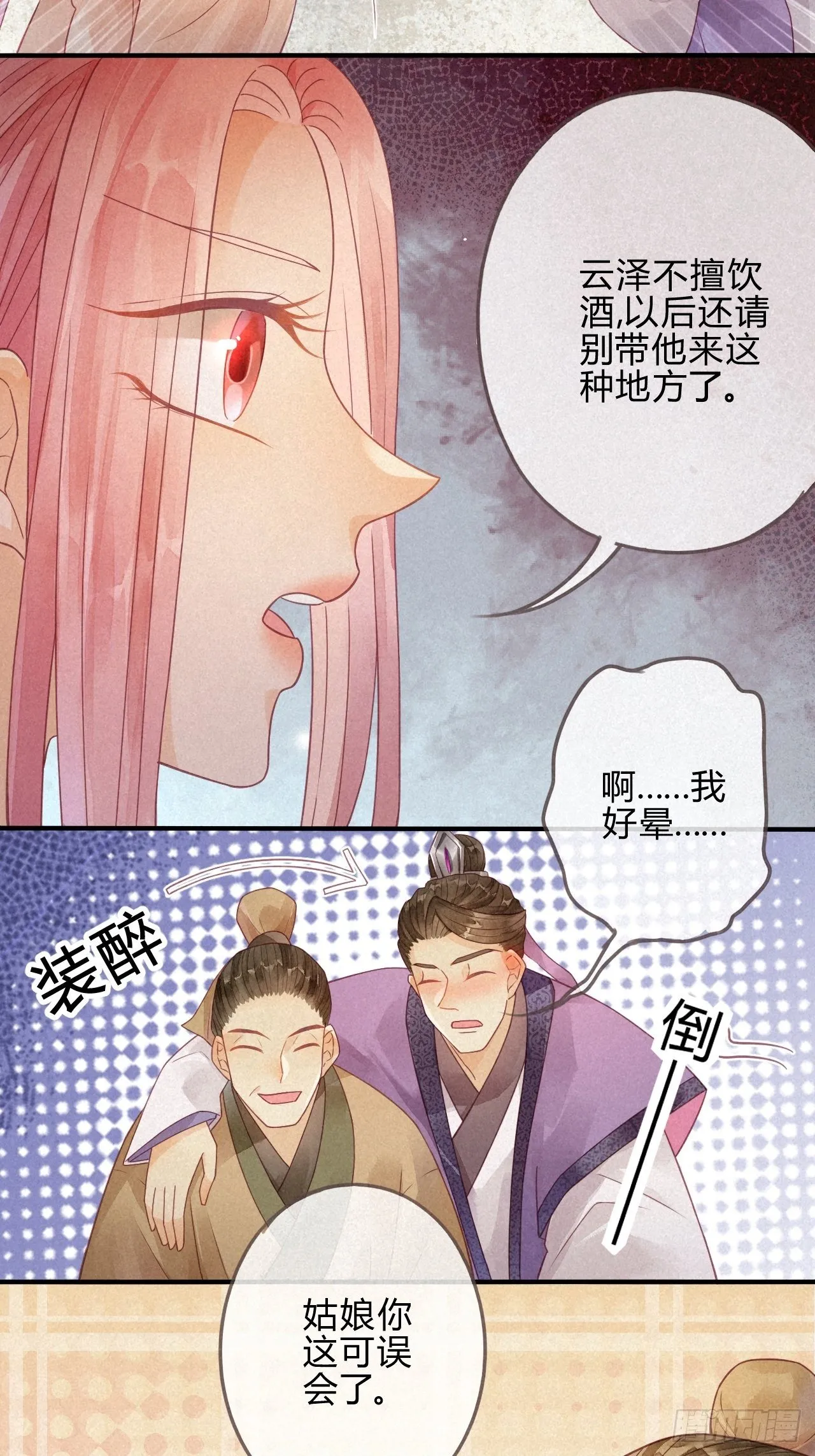 05琉璃泪:闺房跪算盘 第20页