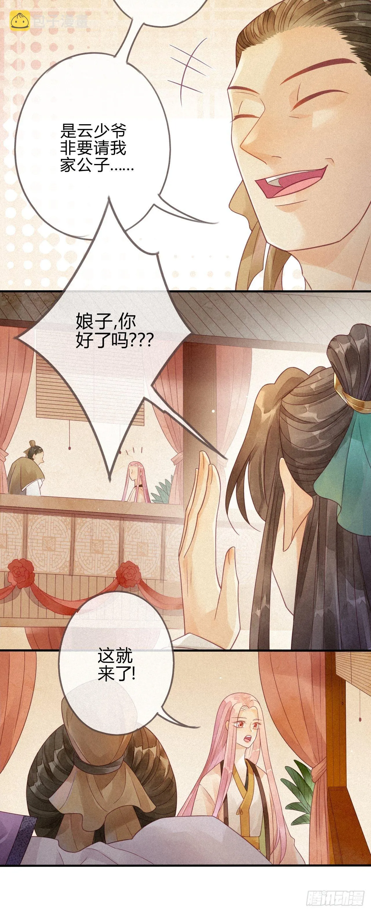 05琉璃泪:闺房跪算盘 第21页