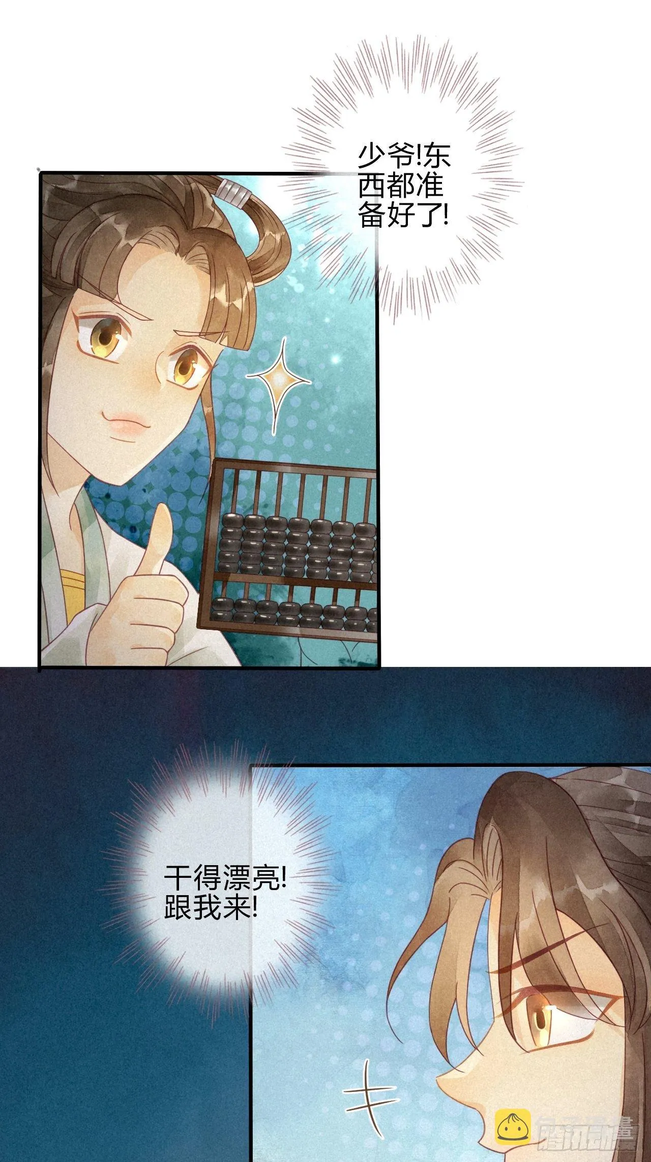 05琉璃泪:闺房跪算盘 第27页