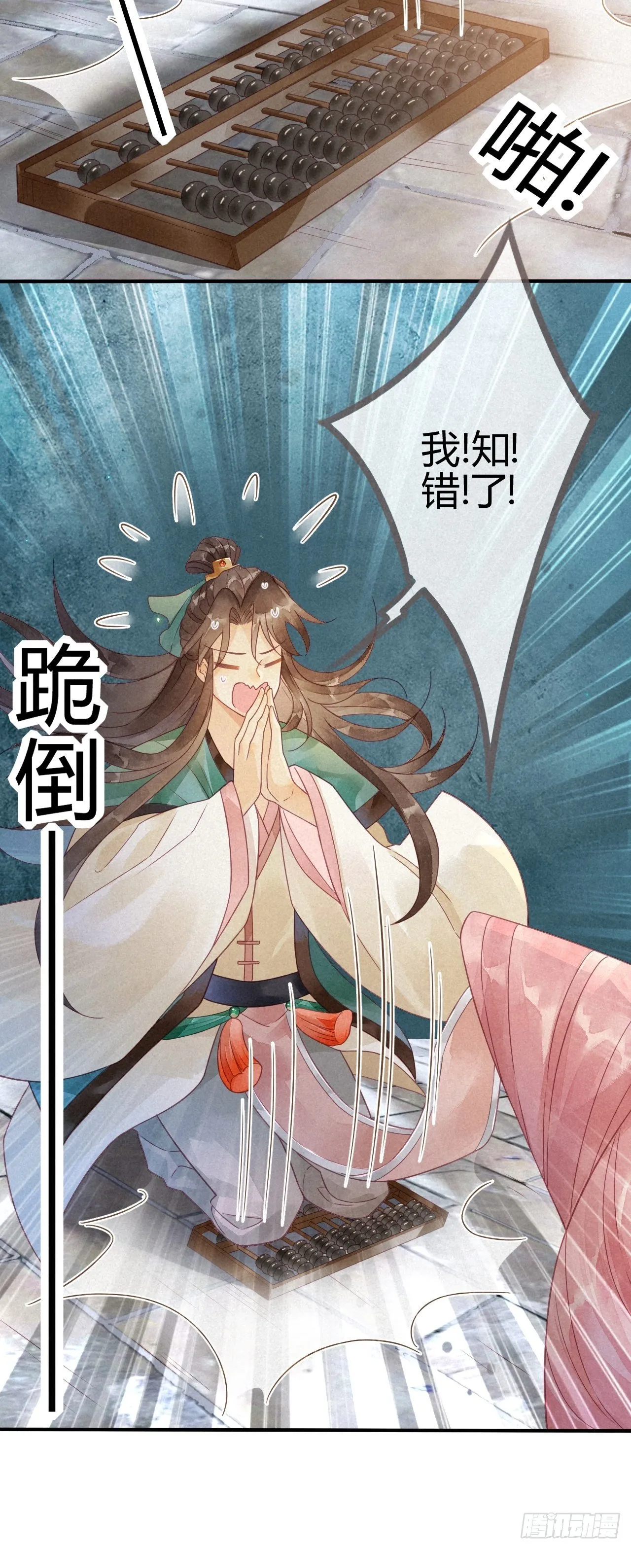 05琉璃泪:闺房跪算盘 第29页